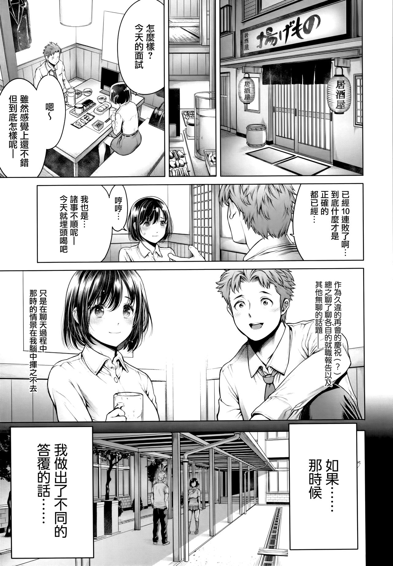 Imamadede Ichiban Yokatta Sex ch.7-9 - Page 34