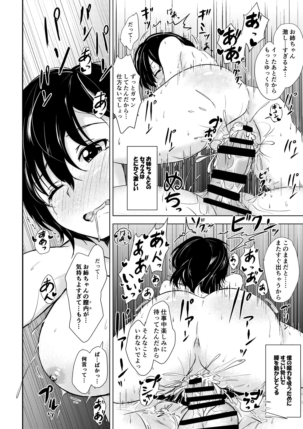 Yousei Kissa e Youkoso - Page 15