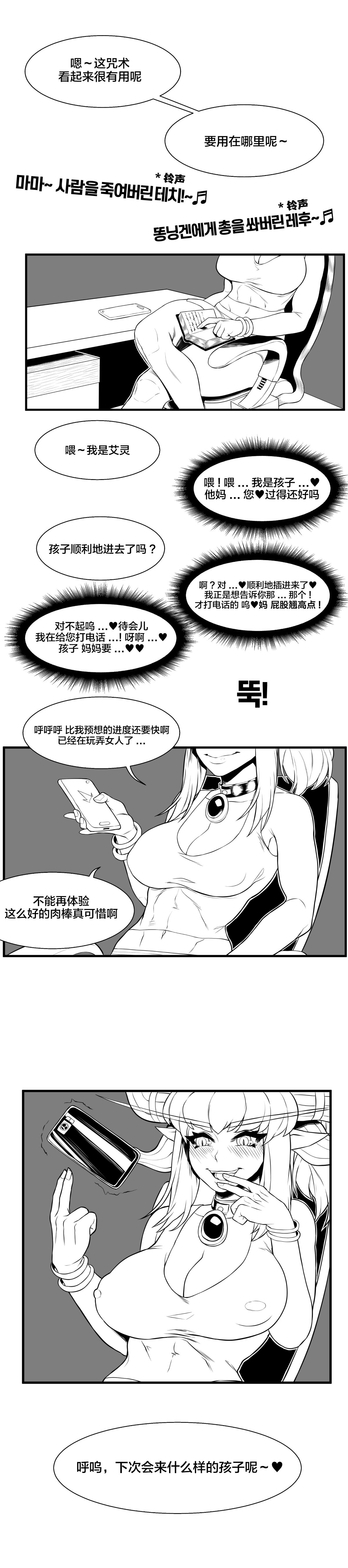 용엄마와 비밀상담 - Page 11