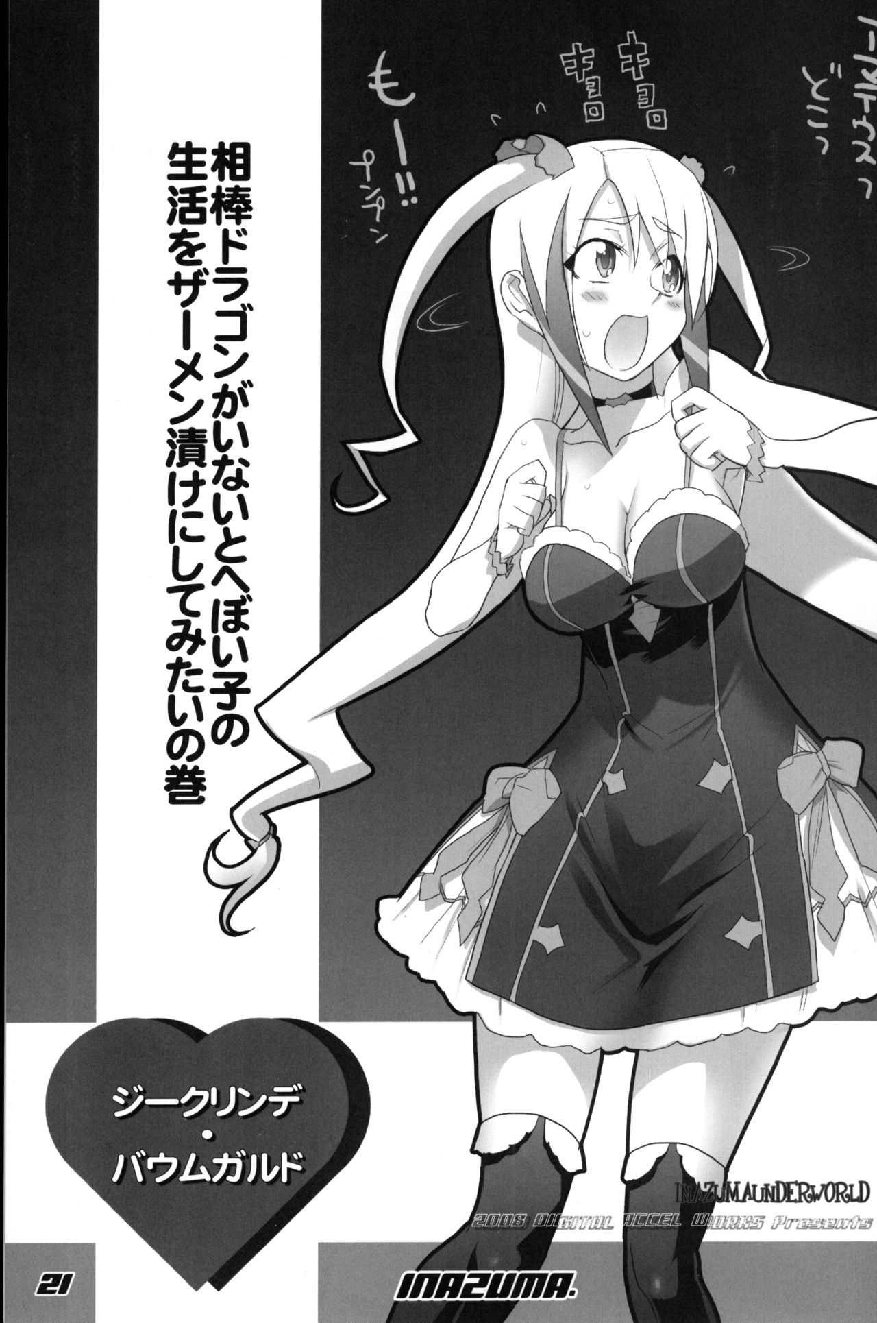 INAZUMA UNDERWORLD 2 - Page 20