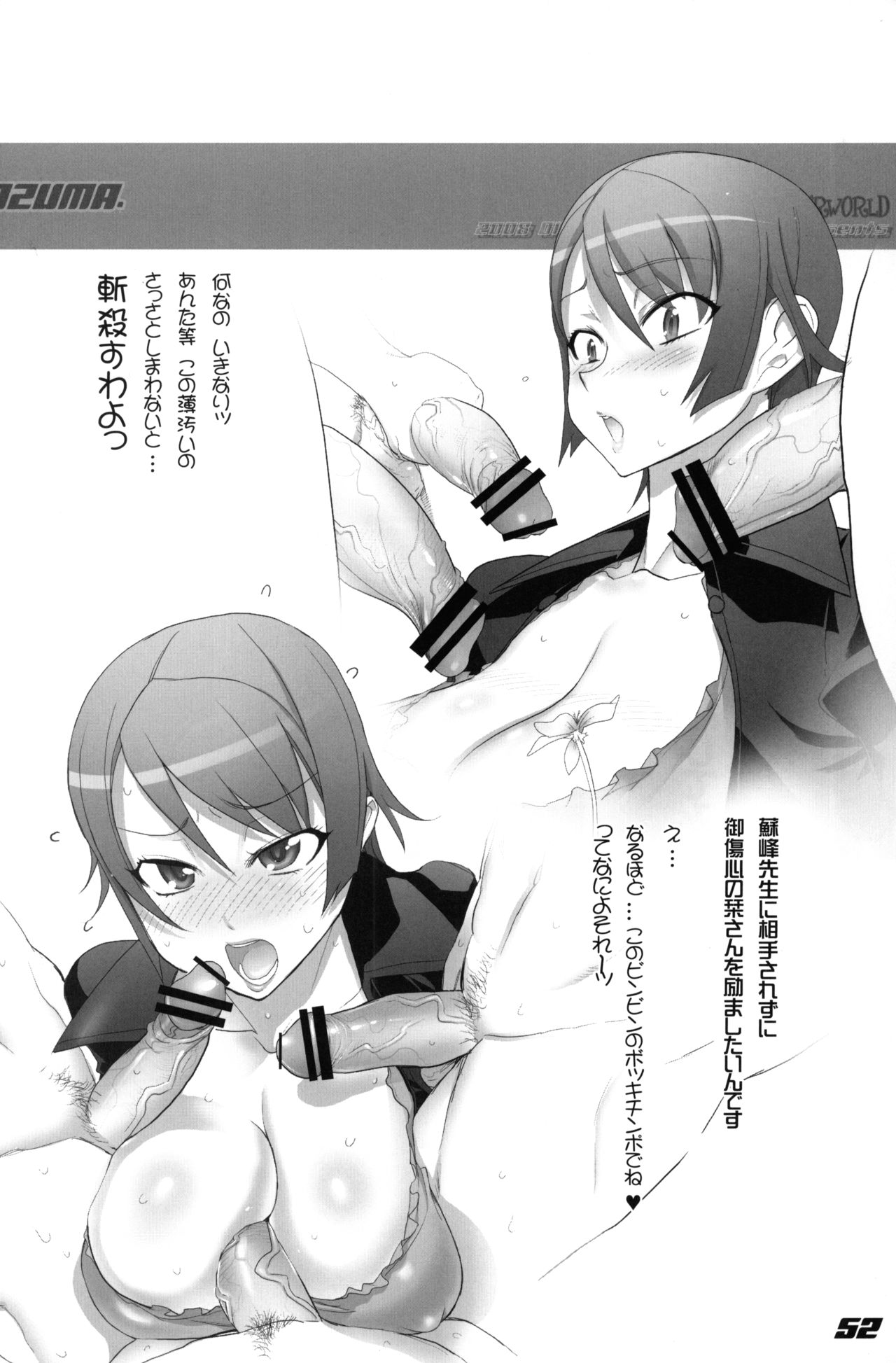 INAZUMA UNDERWORLD 2 - Page 51