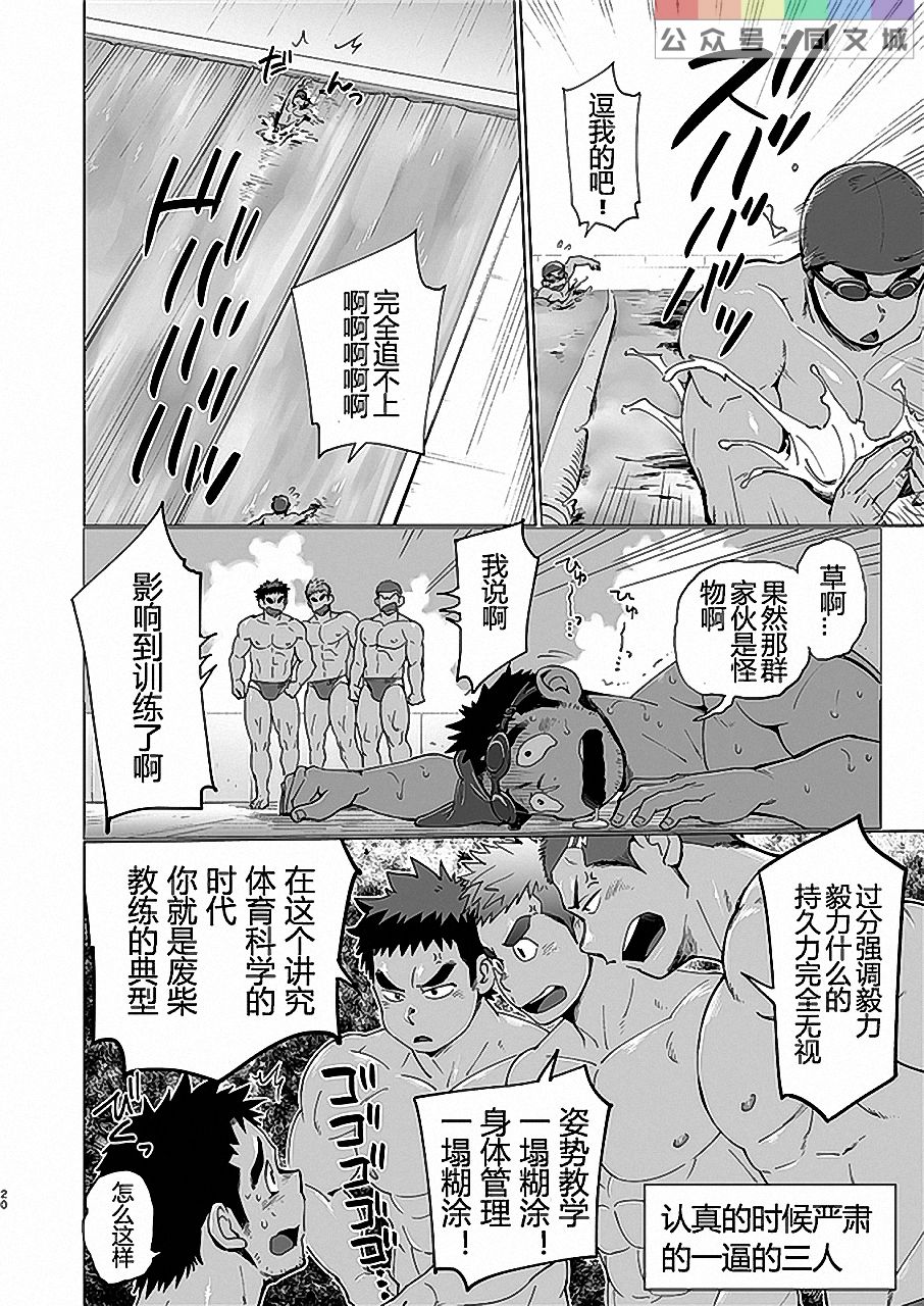 Coach ga Type Sugite Kyouei Nanzo Yatteru Baai Janee Ken - Page 19