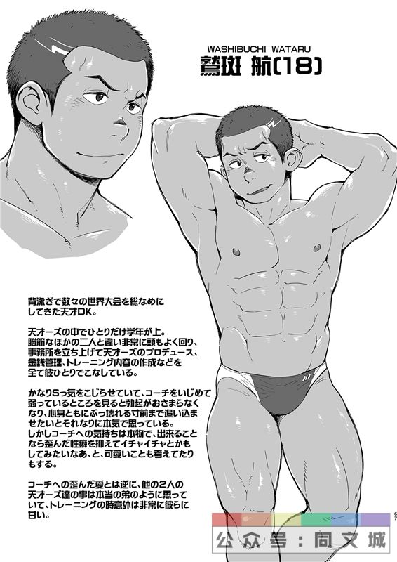 Coach ga Type Sugite Kyouei Nanzo Yatteru Baai Janee Ken - Page 66