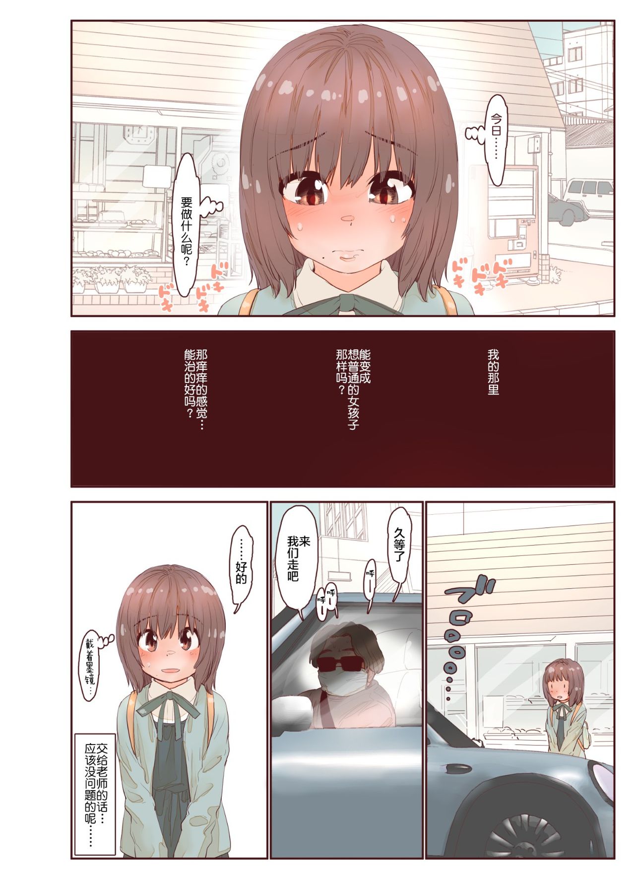 Junboku Shoujo Kousokukan - Page 16