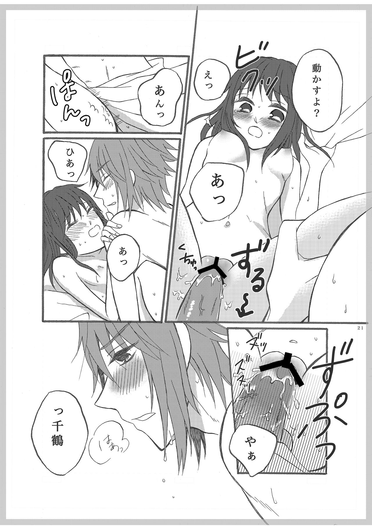 Koko kara - Page 20