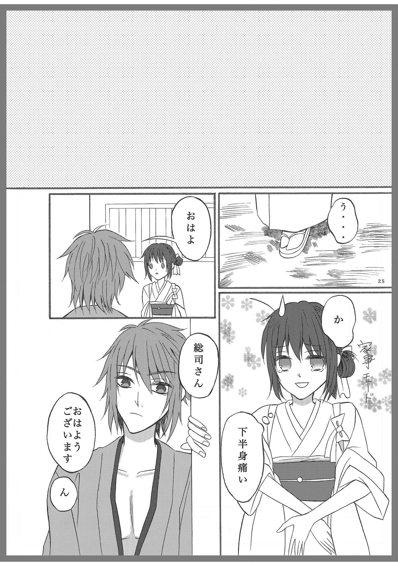 Koko kara - Page 24