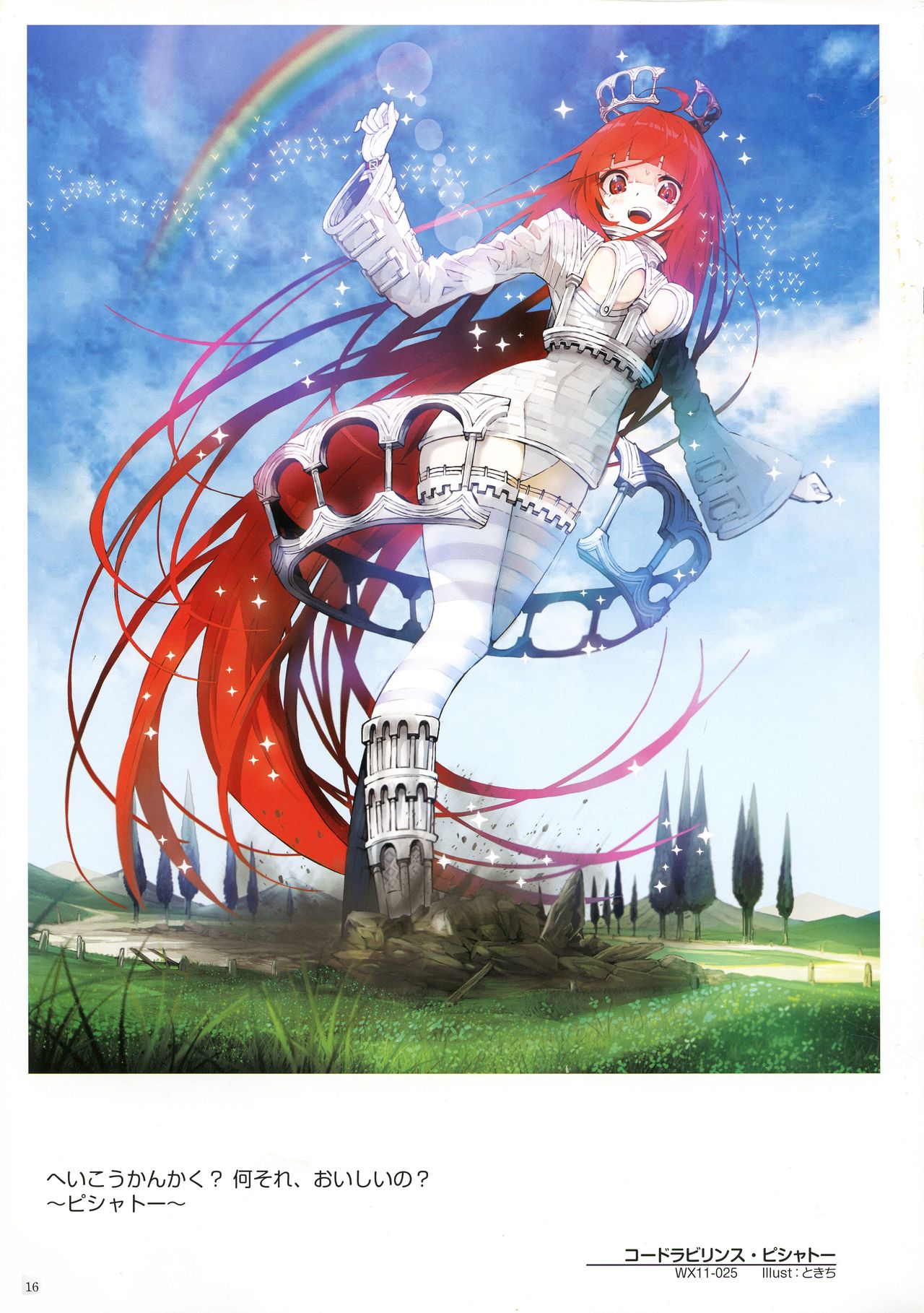 WIXOSS ART Material IV - Page 18