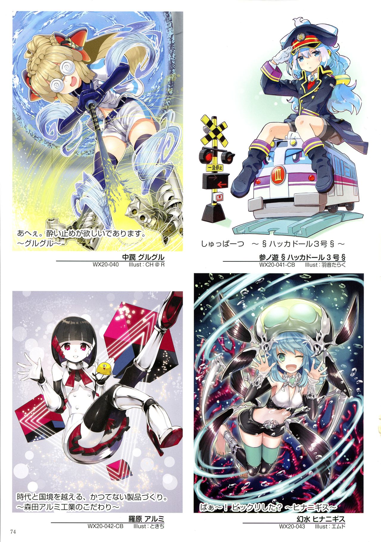 WIXOSS ART Material VI - Page 76