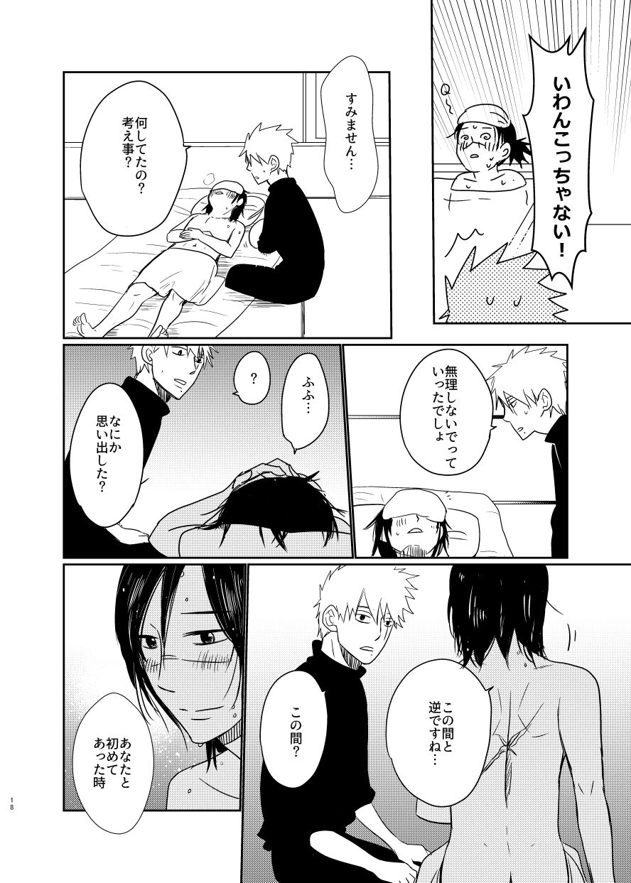 Aishi Aisarete Ikiru no sa - Page 17