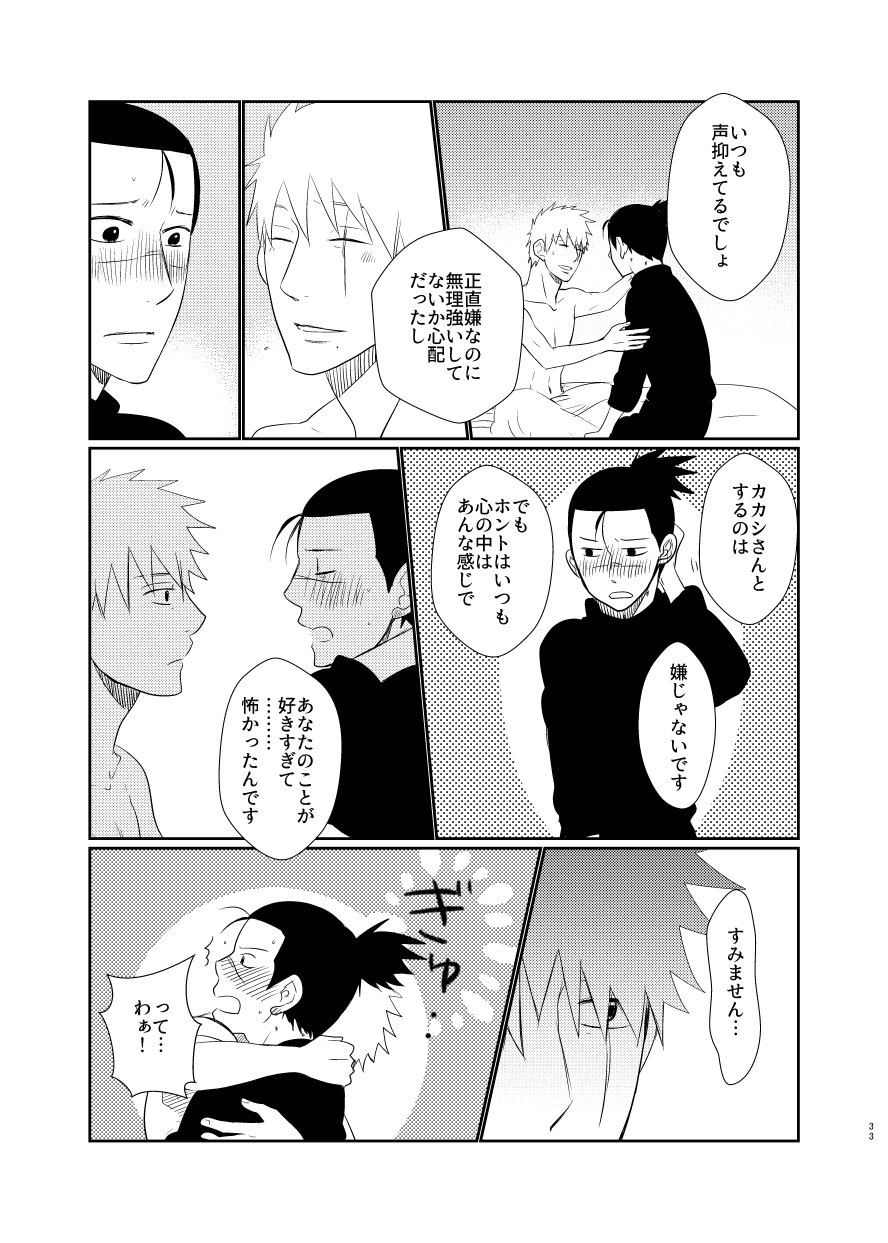Aishi Aisarete Ikiru no sa - Page 32