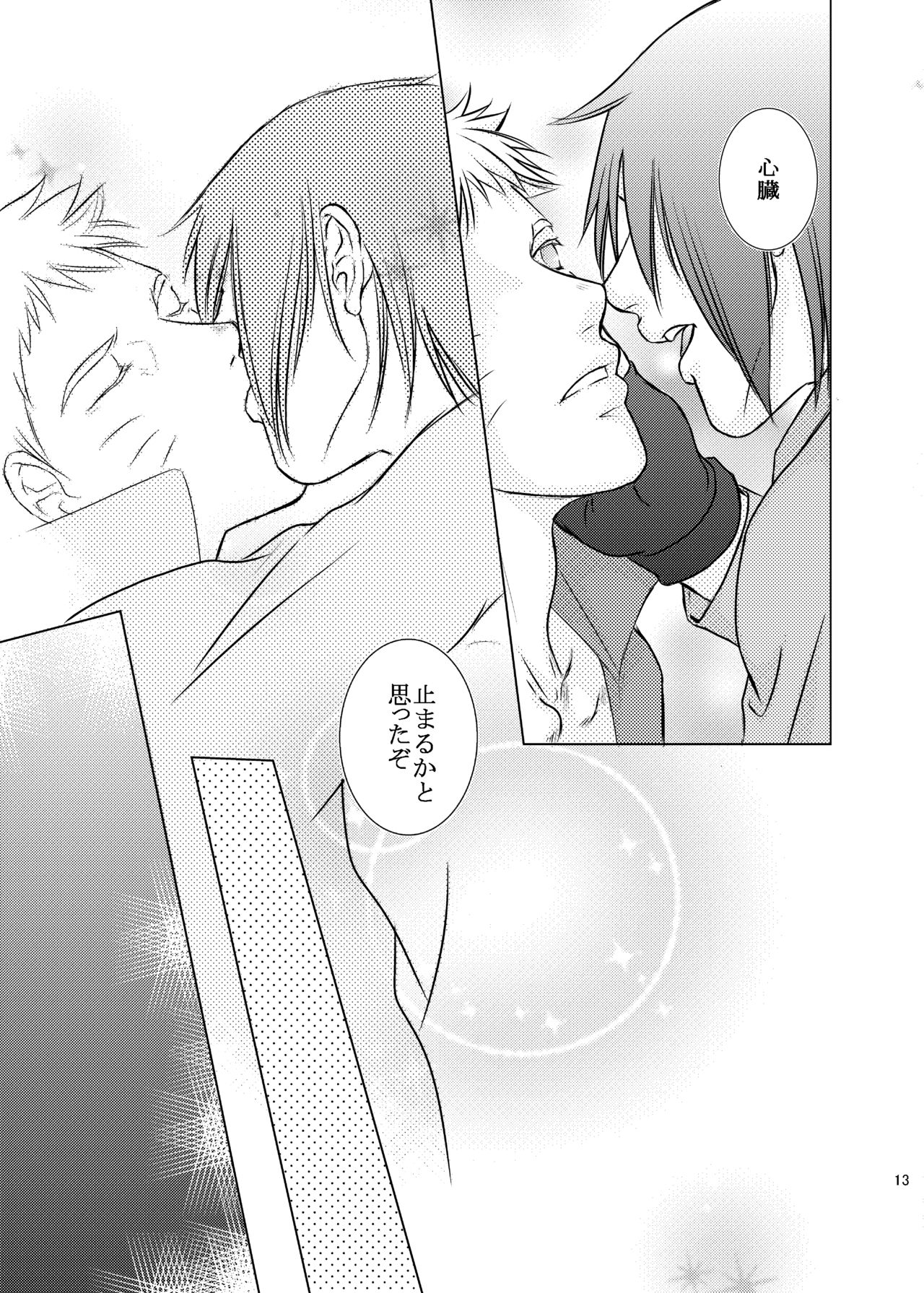 Kimi no Tame ni Dekiru Koto - Page 10