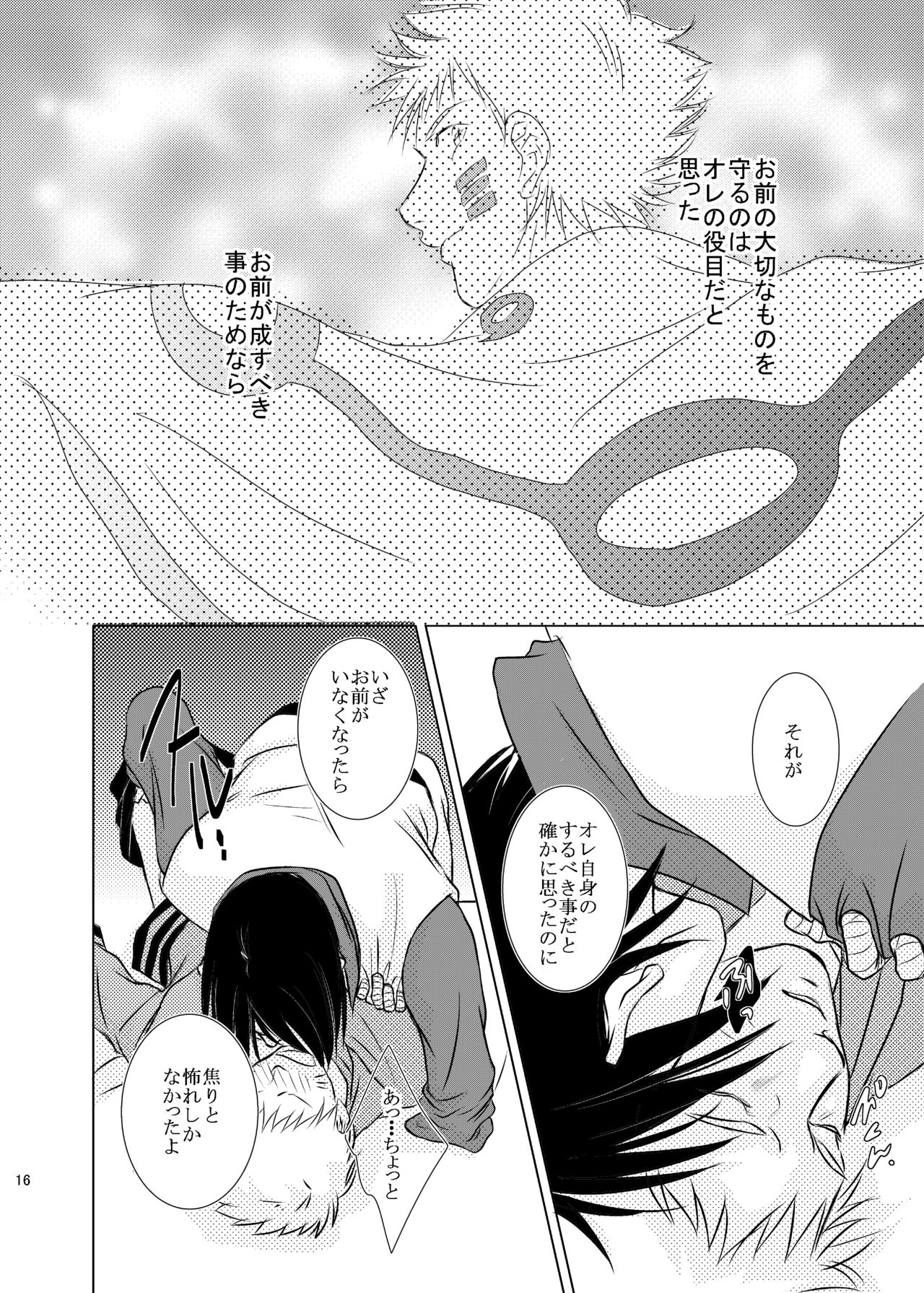 Kimi no Tame ni Dekiru Koto - Page 13