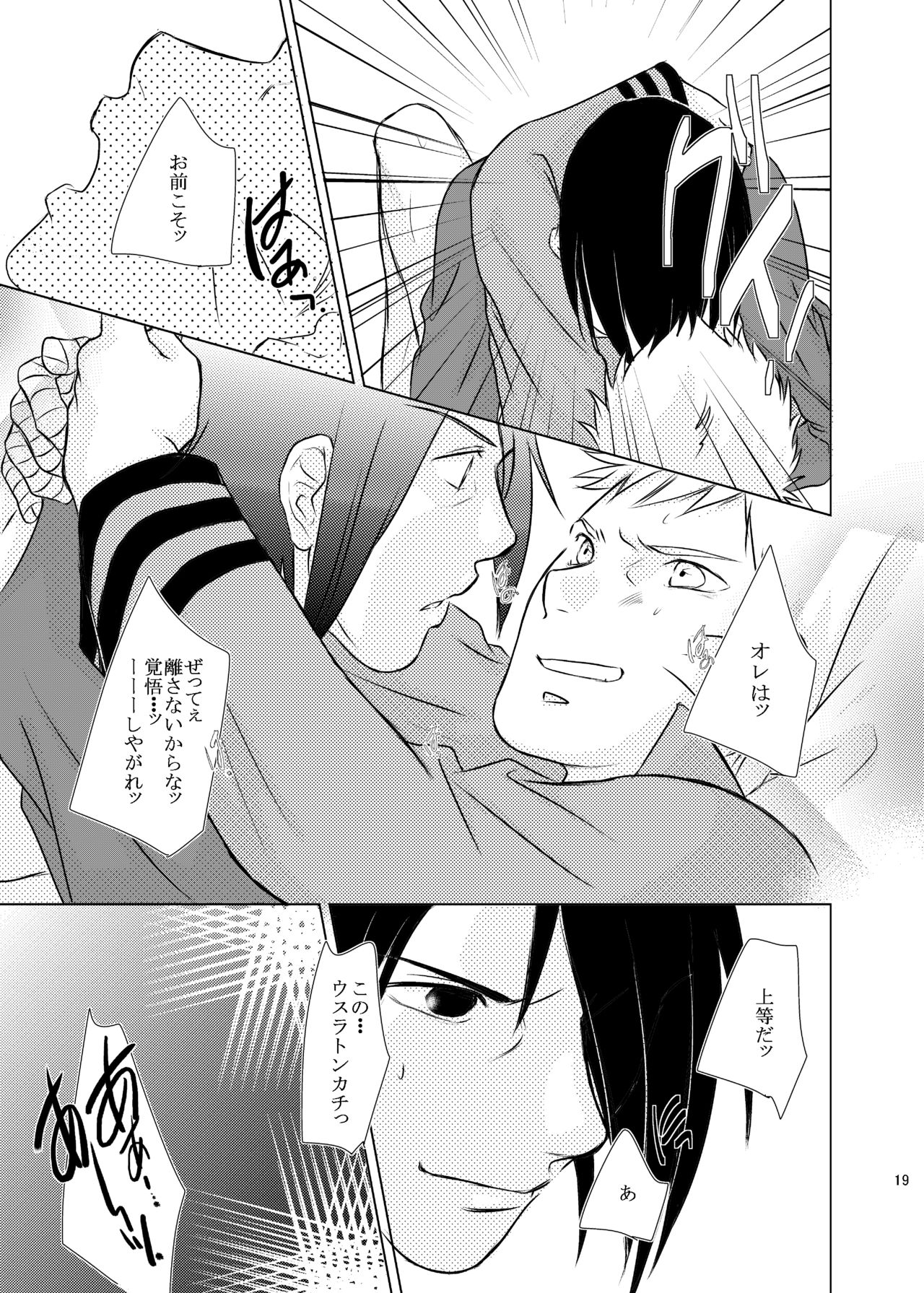 Kimi no Tame ni Dekiru Koto - Page 16
