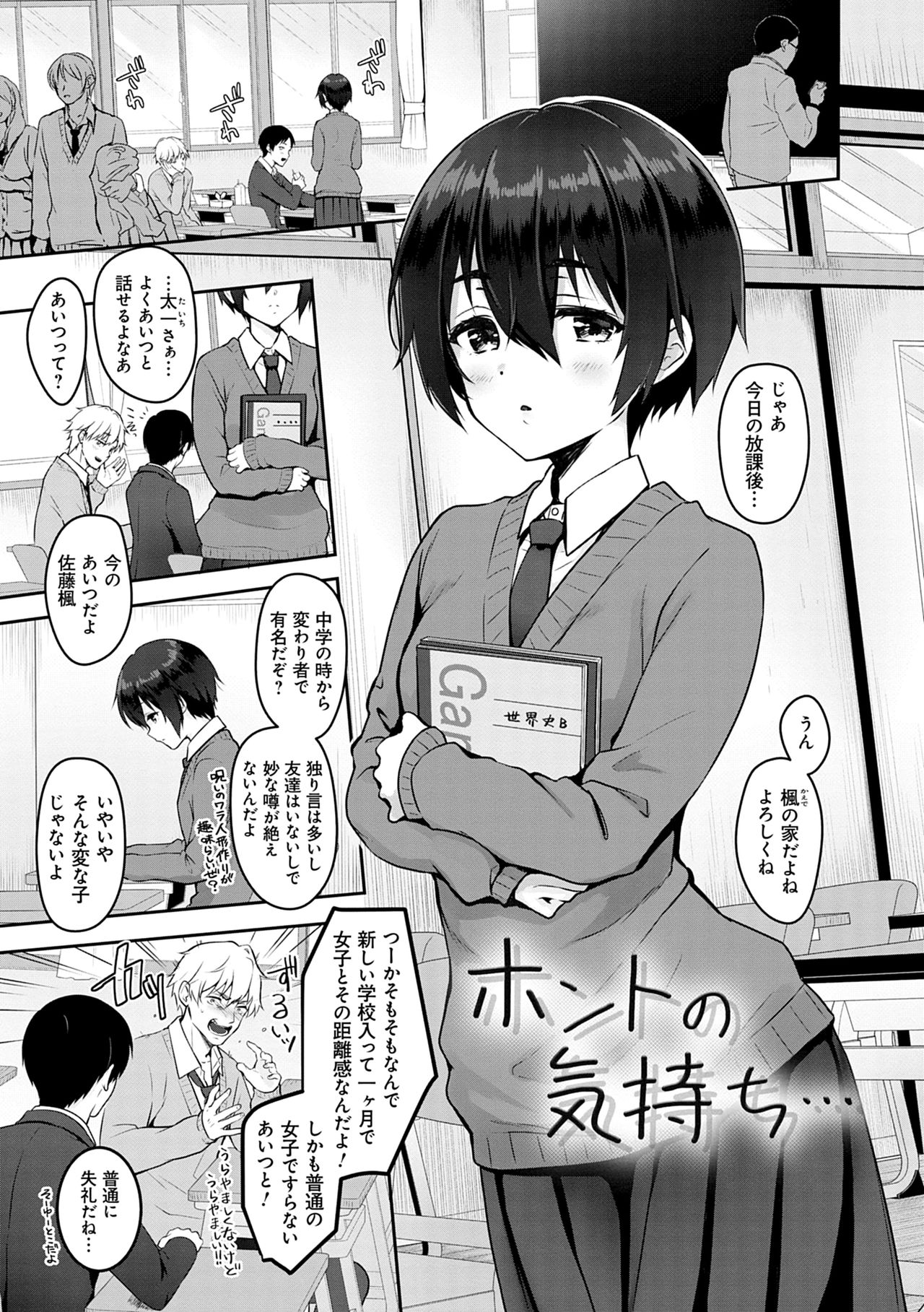 Dokusen Yokkyuu - Page 105