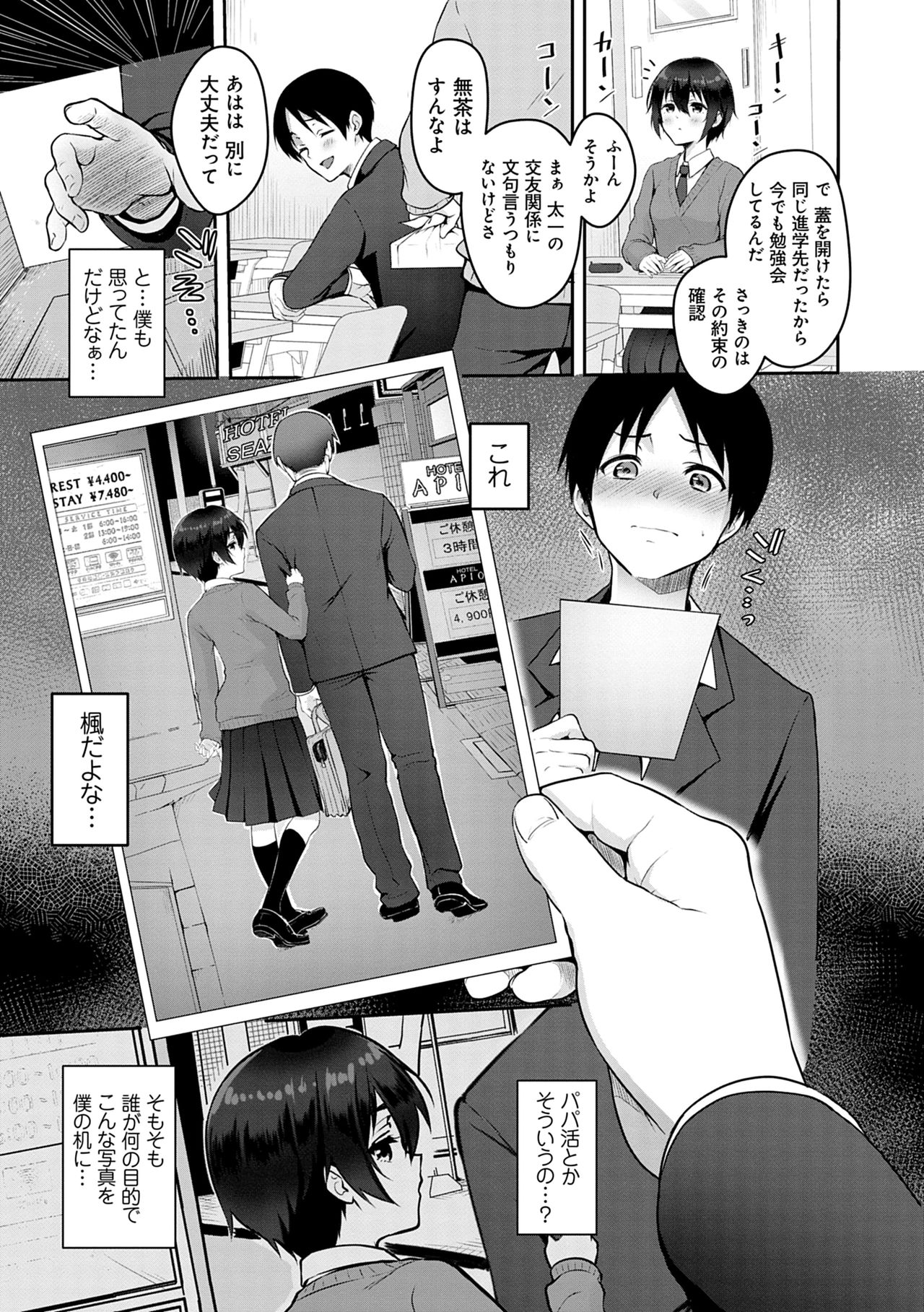 Dokusen Yokkyuu - Page 107