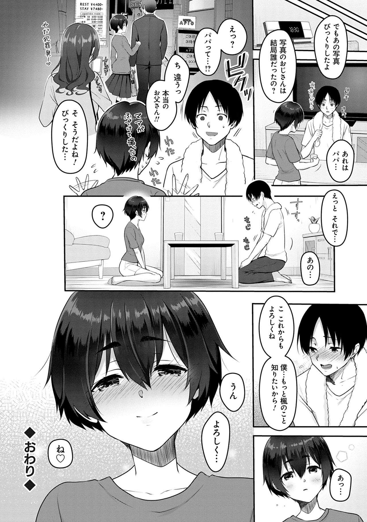Dokusen Yokkyuu - Page 124