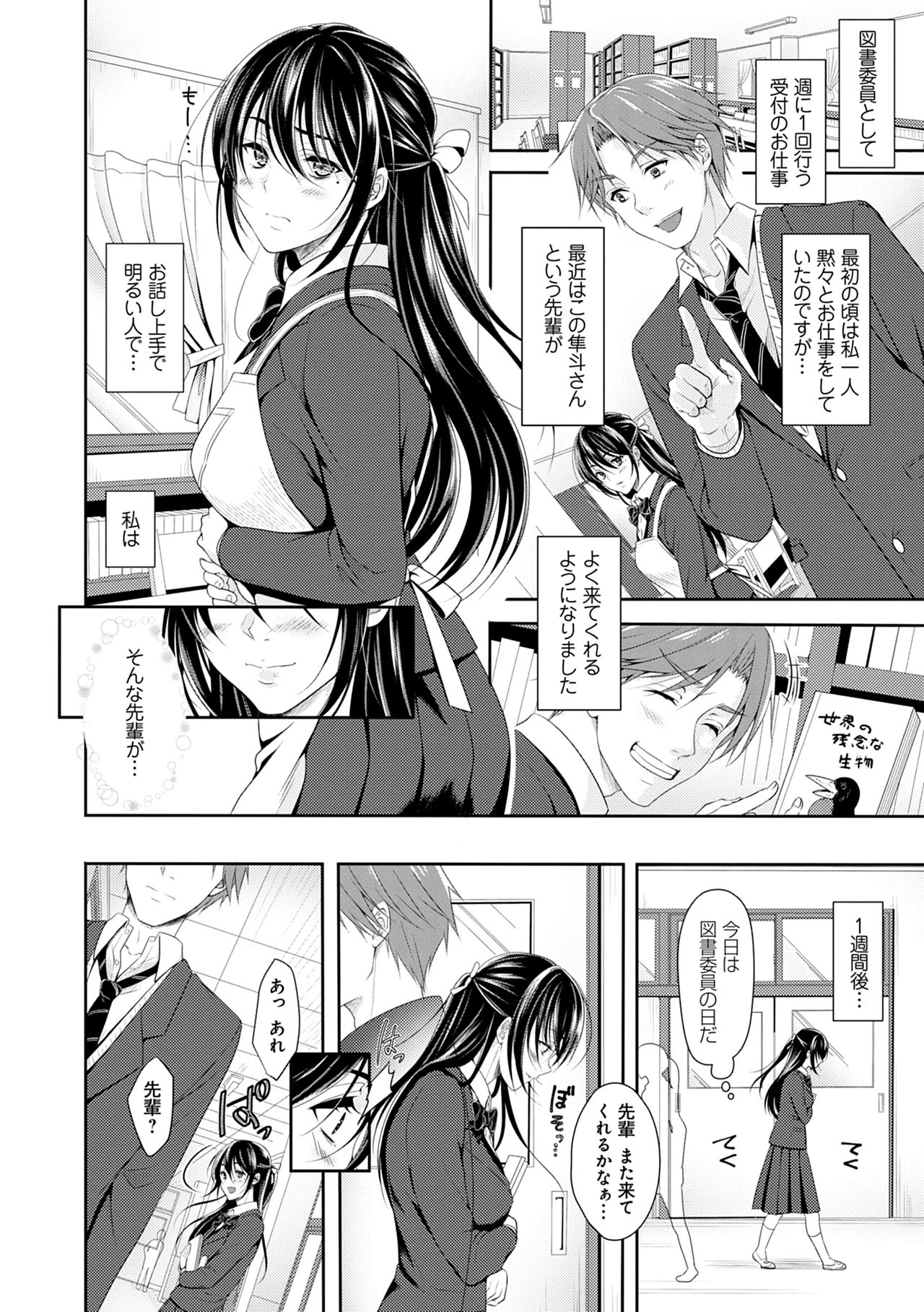 Dokusen Yokkyuu - Page 146