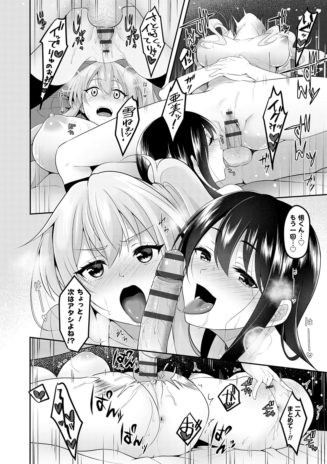 Dokusen Yokkyuu - Page 80