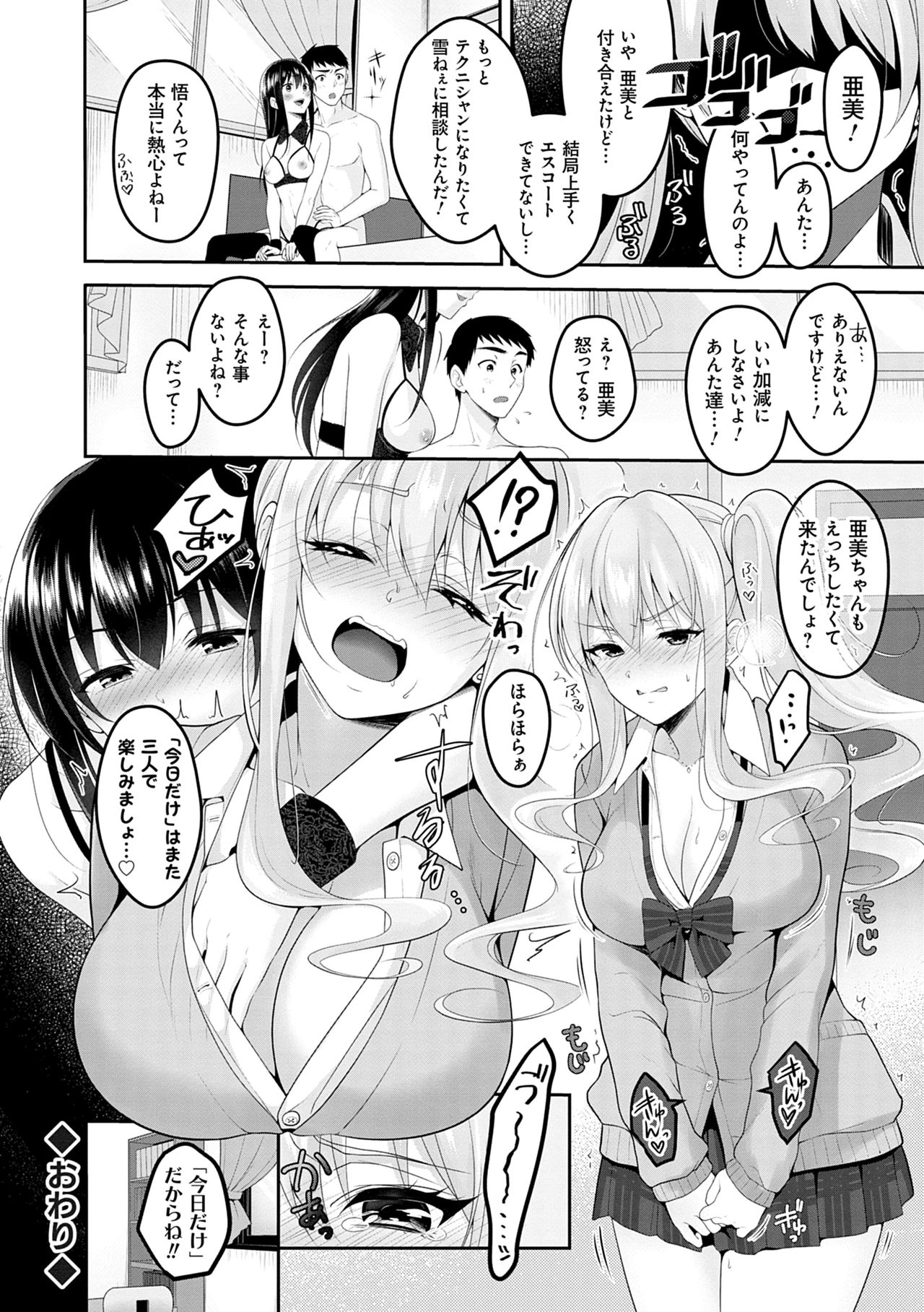 Dokusen Yokkyuu - Page 84