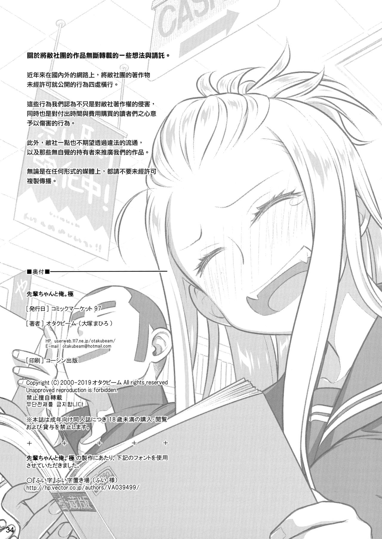 Senpai-chan to Ore. Kyoku - Page 33