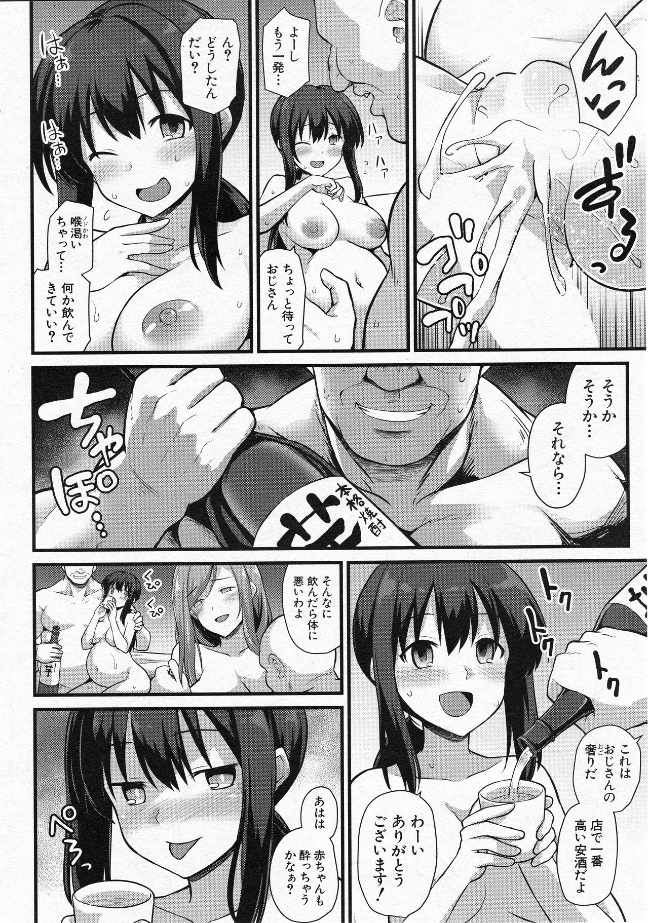 Sakura-chan-chi no Oyakodon - Page 28