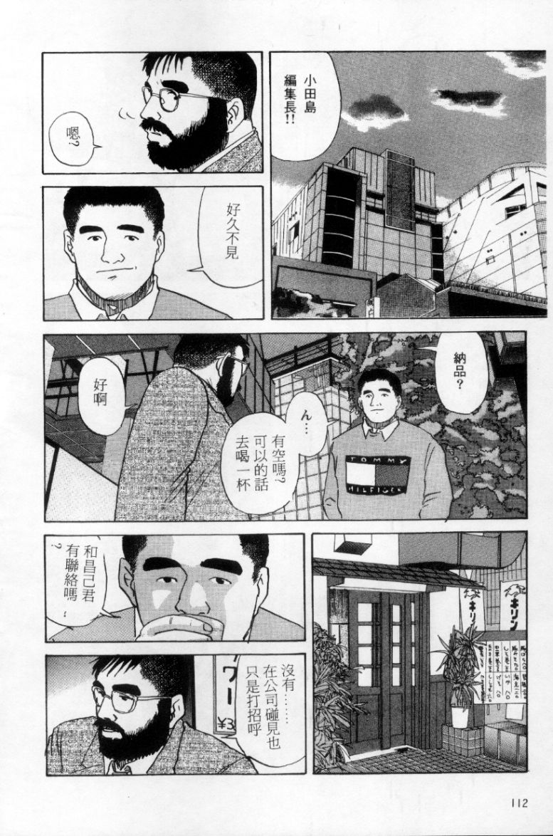 Tango | 探戈 - Page 103