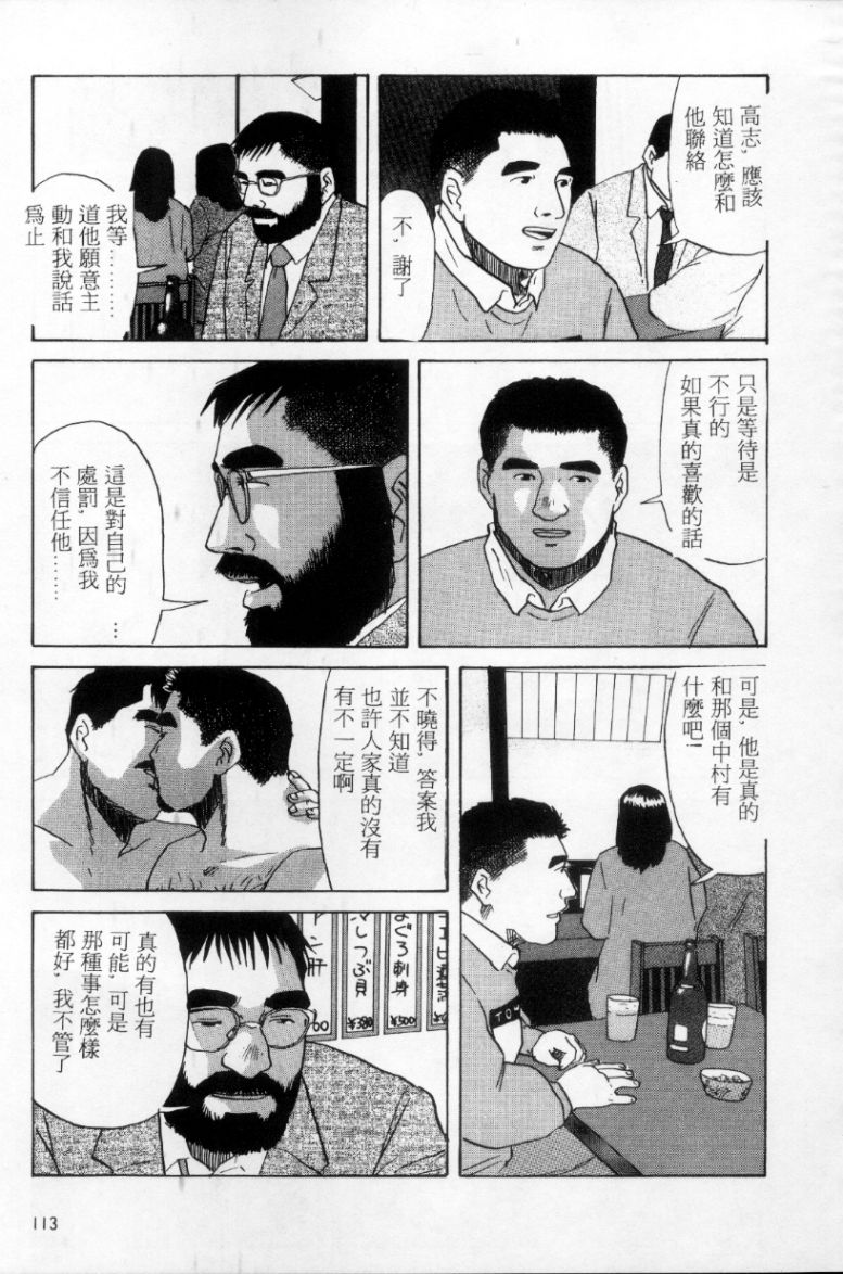 Tango | 探戈 - Page 104