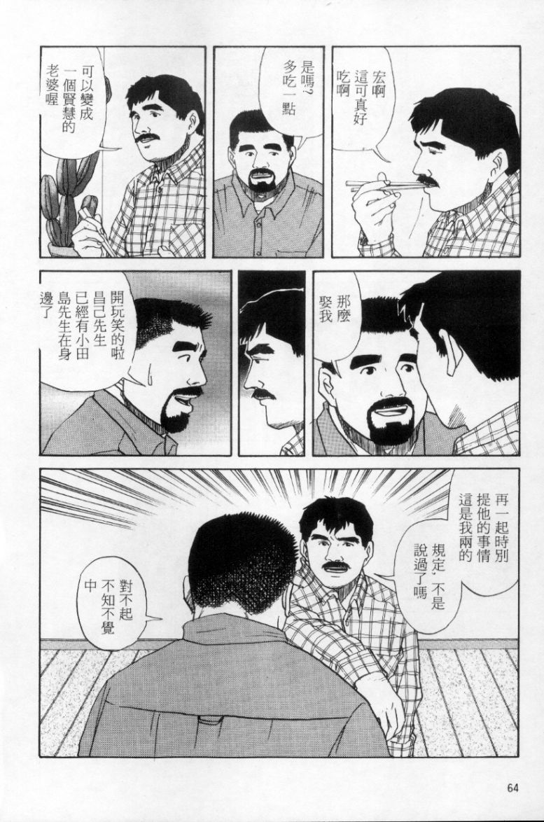 Tango | 探戈 - Page 55