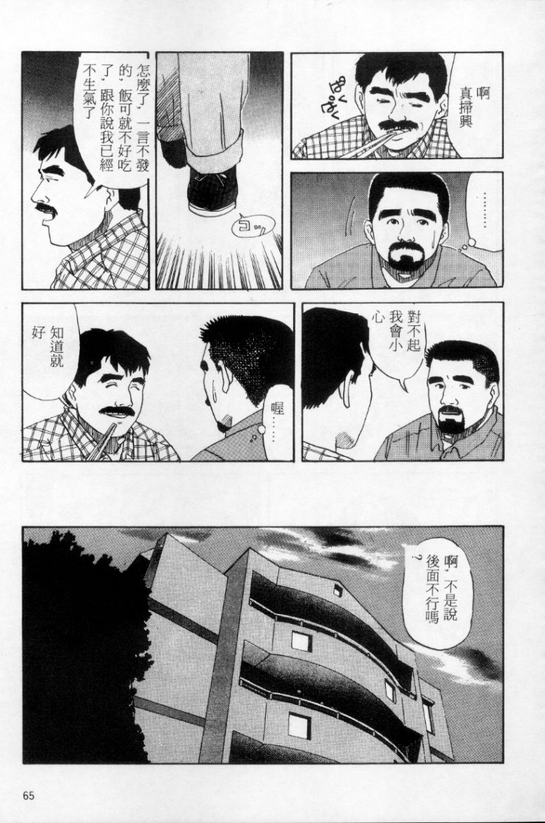 Tango | 探戈 - Page 56