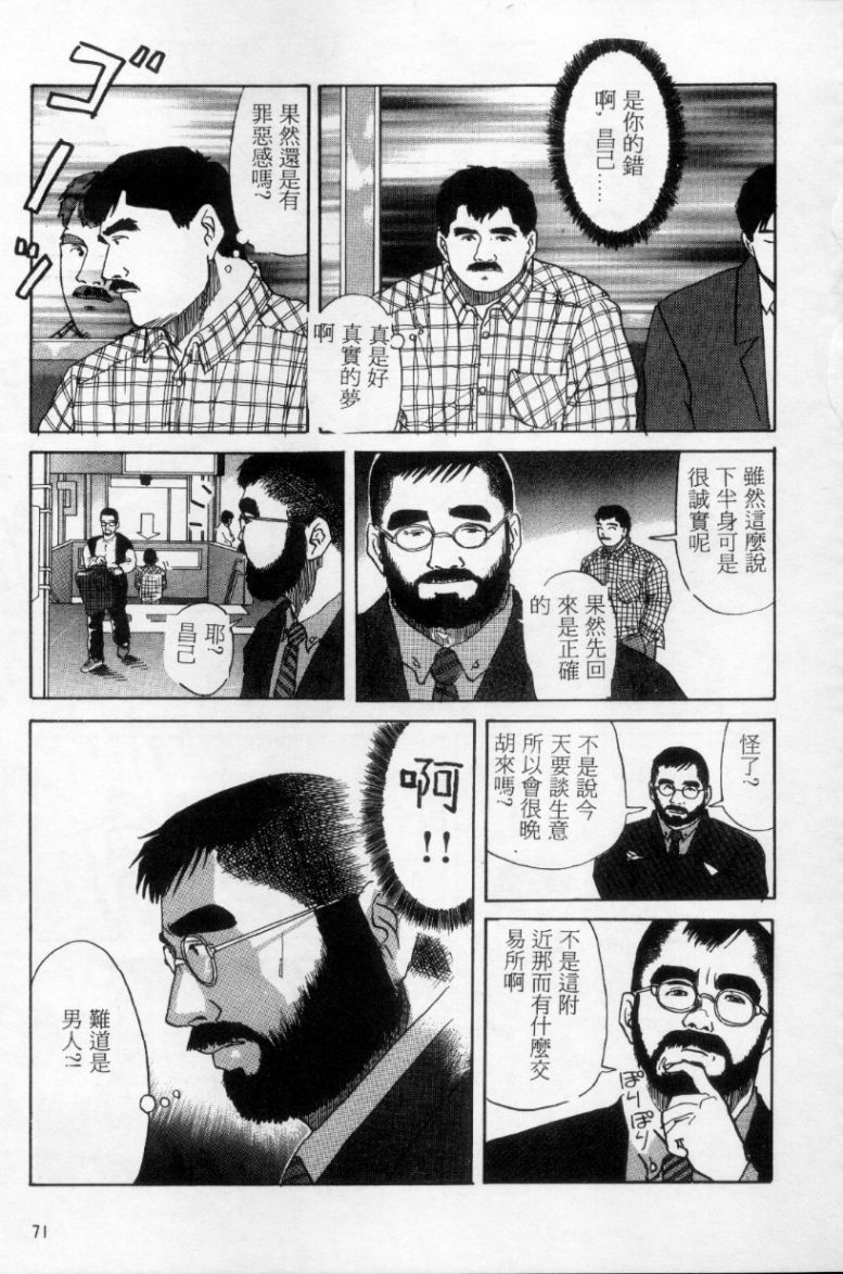 Tango | 探戈 - Page 62