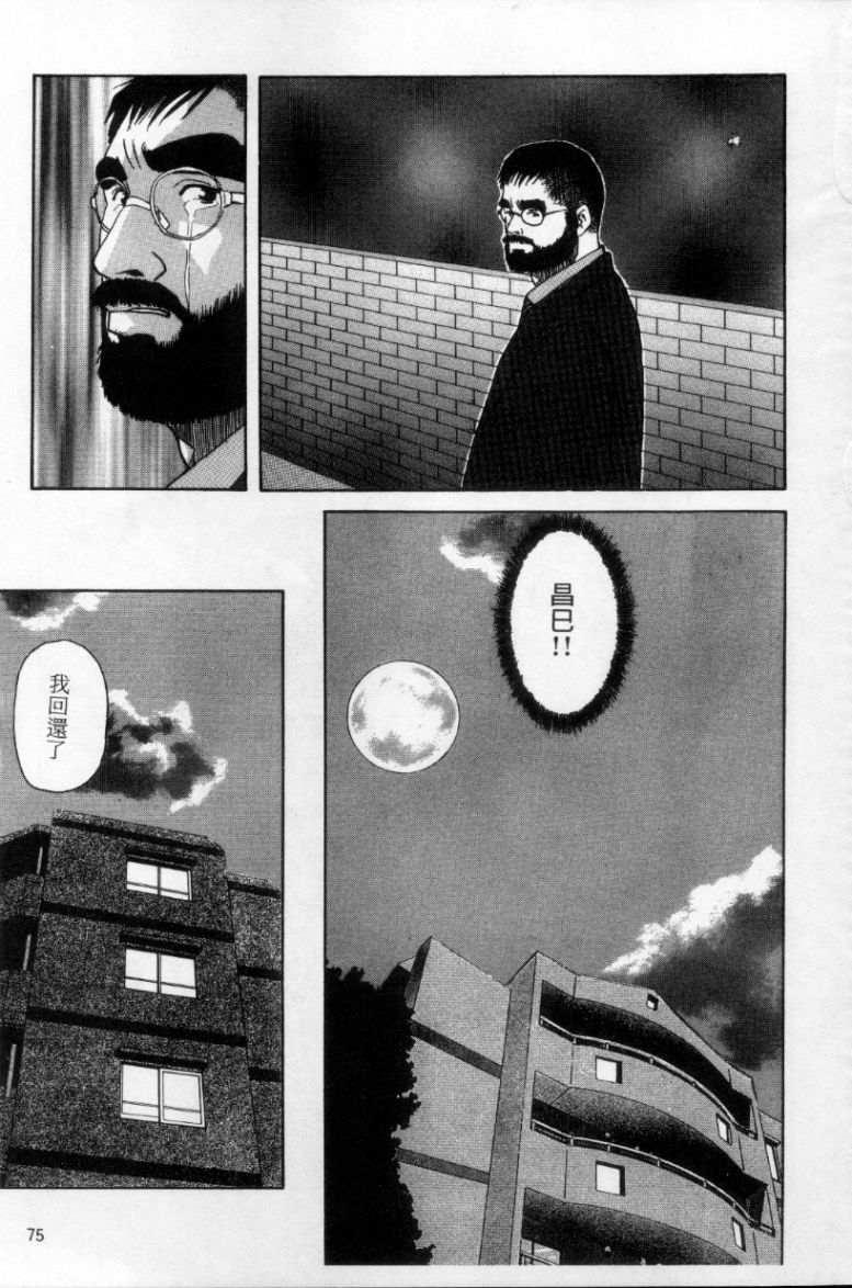 Tango | 探戈 - Page 66