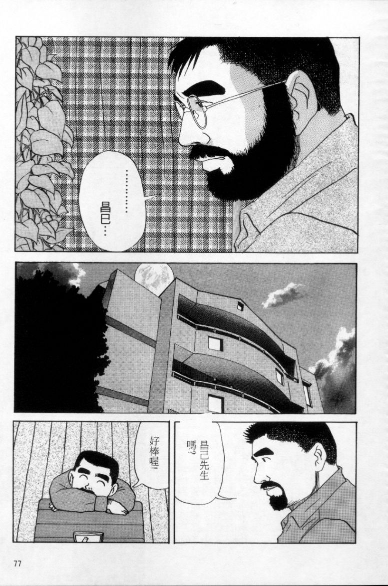 Tango | 探戈 - Page 68