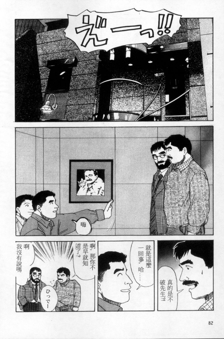 Tango | 探戈 - Page 73