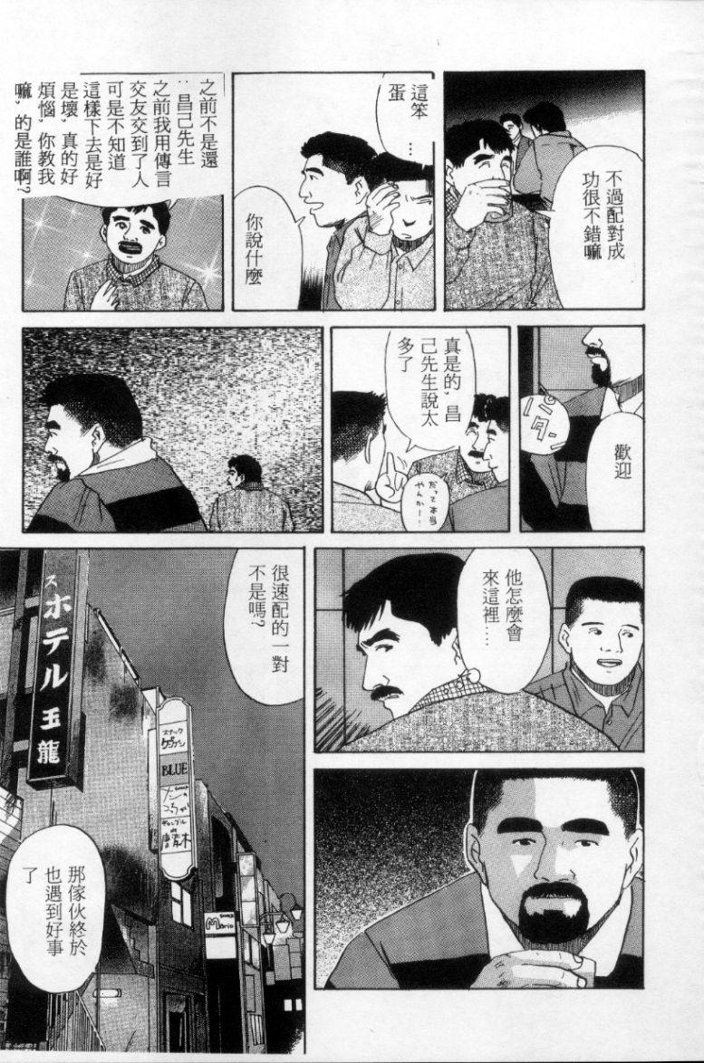 Tango | 探戈 - Page 74