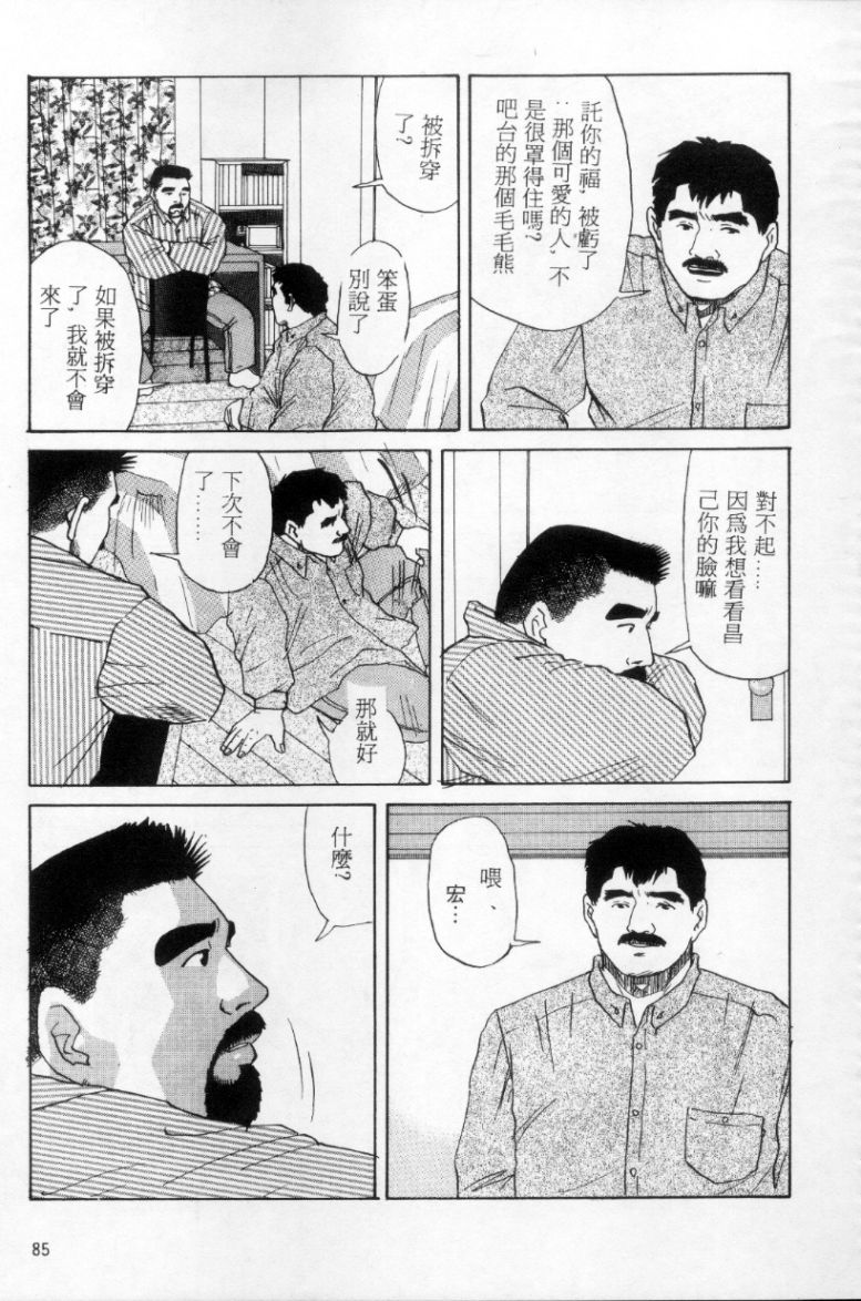 Tango | 探戈 - Page 76