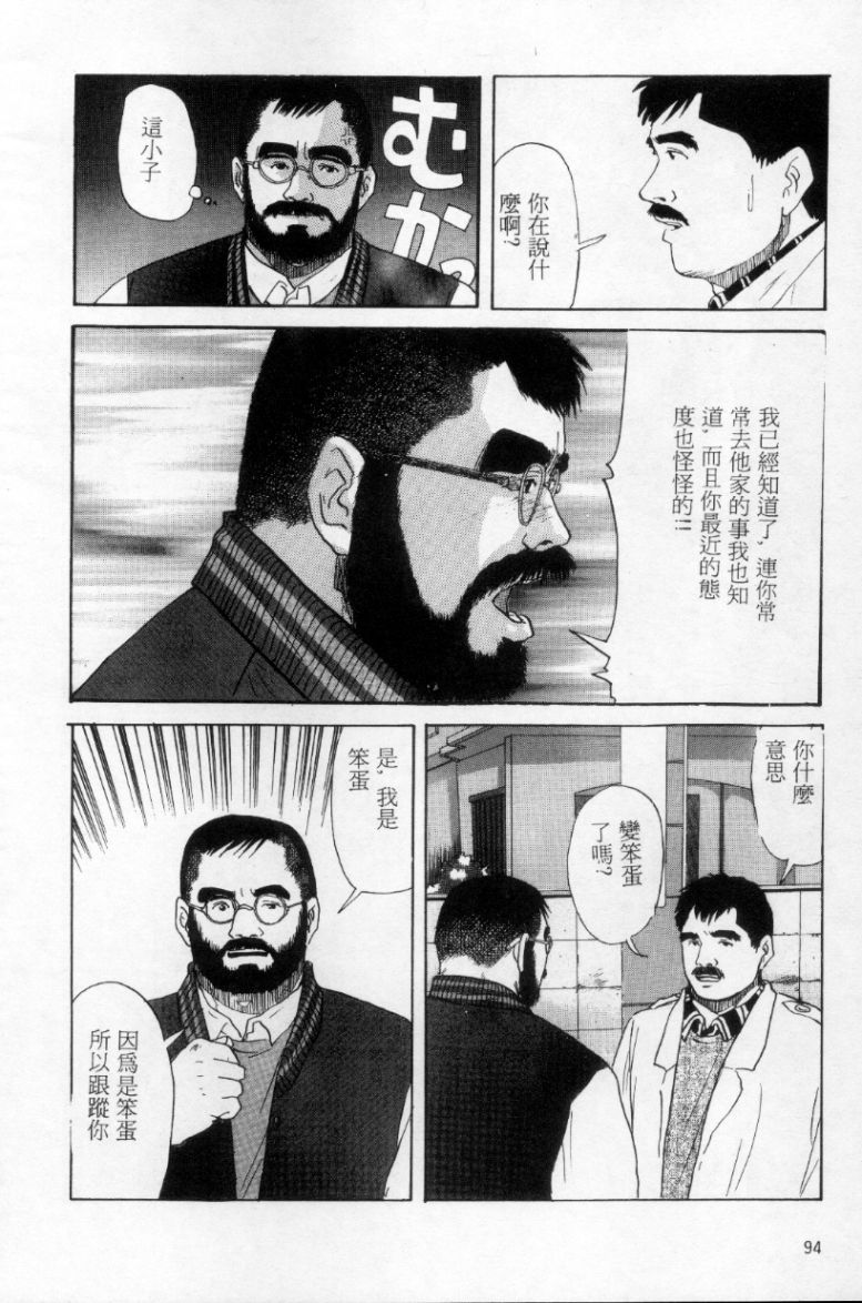 Tango | 探戈 - Page 85