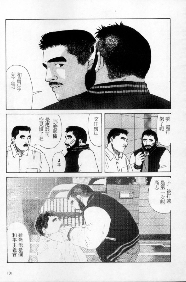 Tango | 探戈 - Page 92