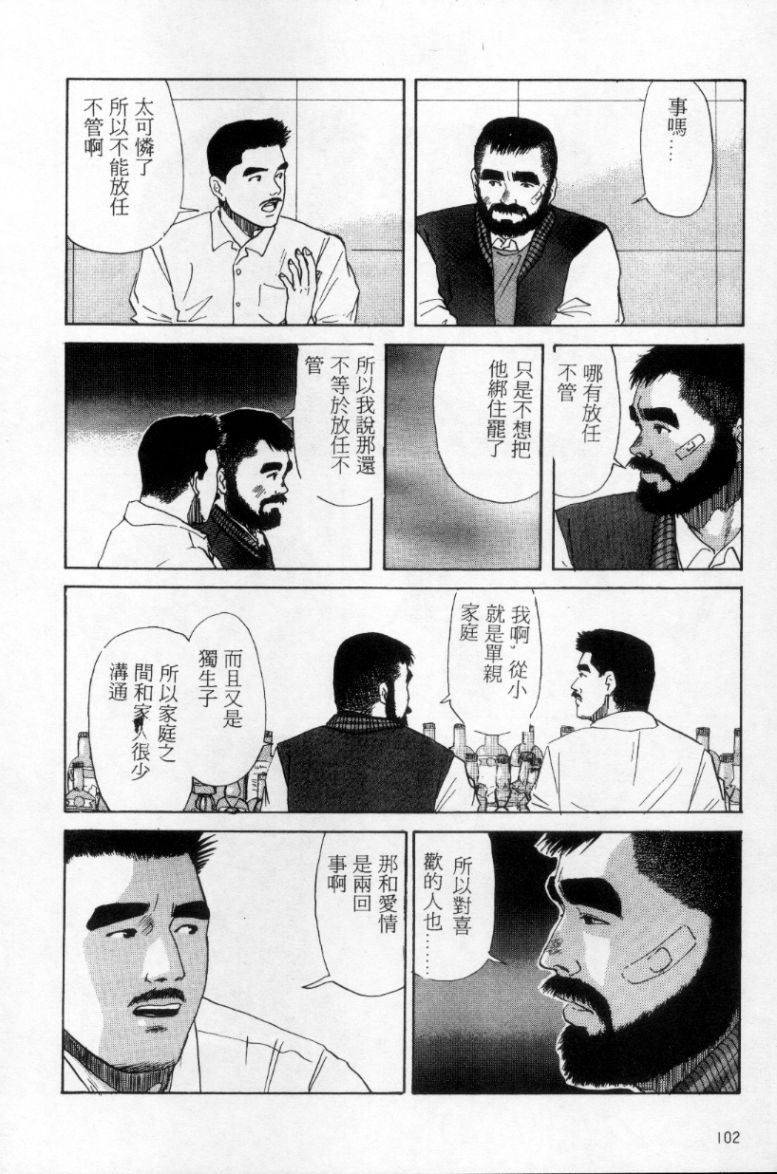 Tango | 探戈 - Page 93