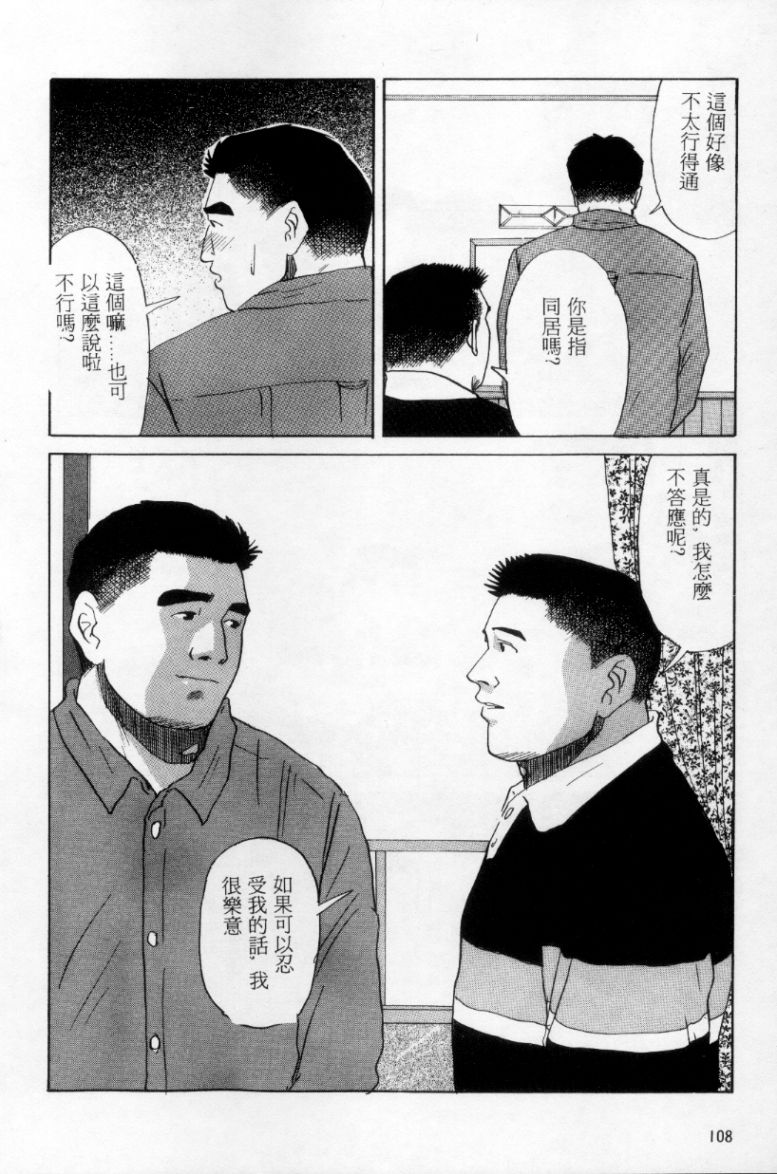 Tango | 探戈 - Page 99