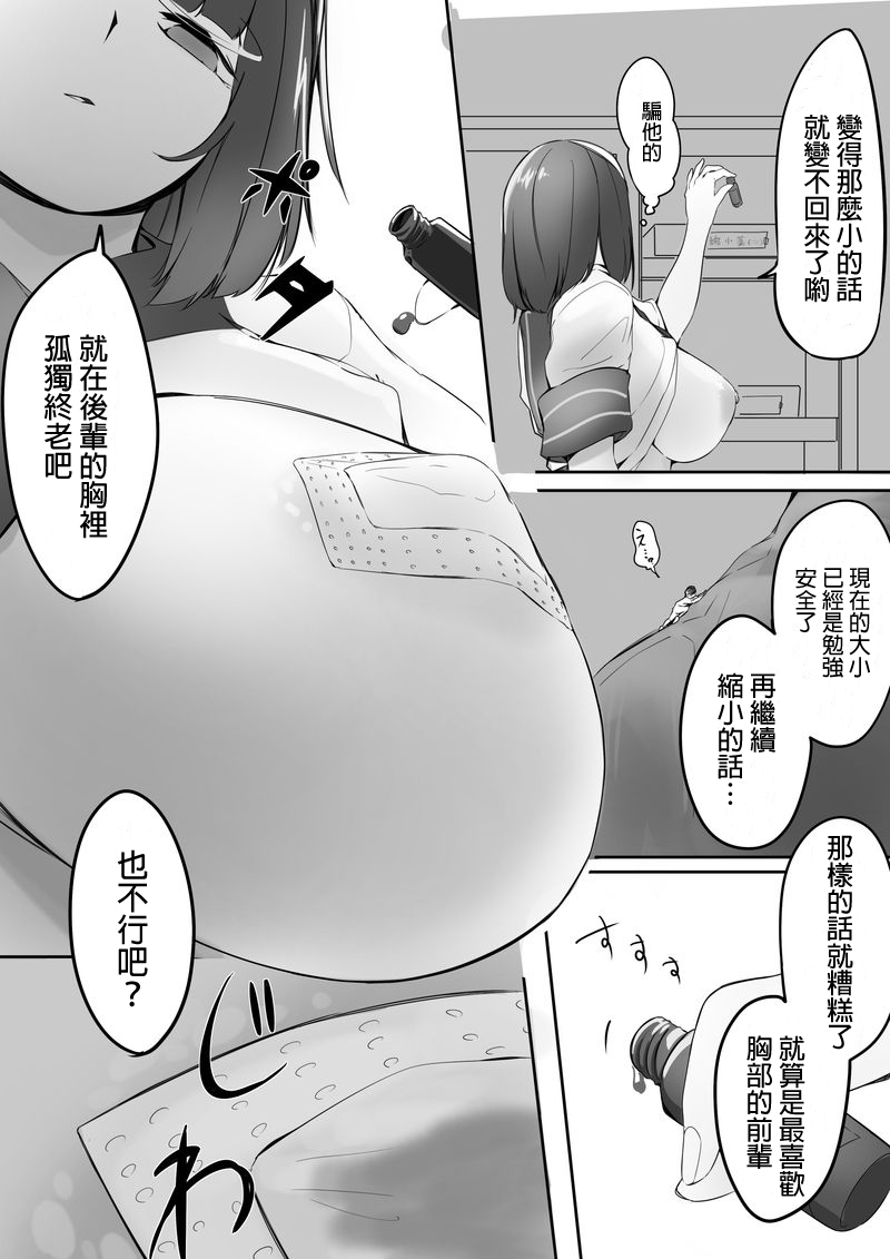Houkago no Kyoushitsu de Kouhai to Ge - Page 11