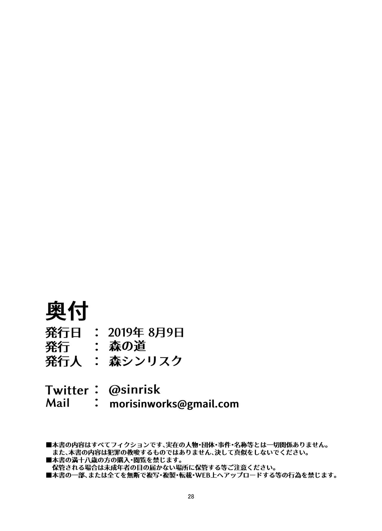 Juttenshuu no Esser-san wa Kotowaranai. - Page 27