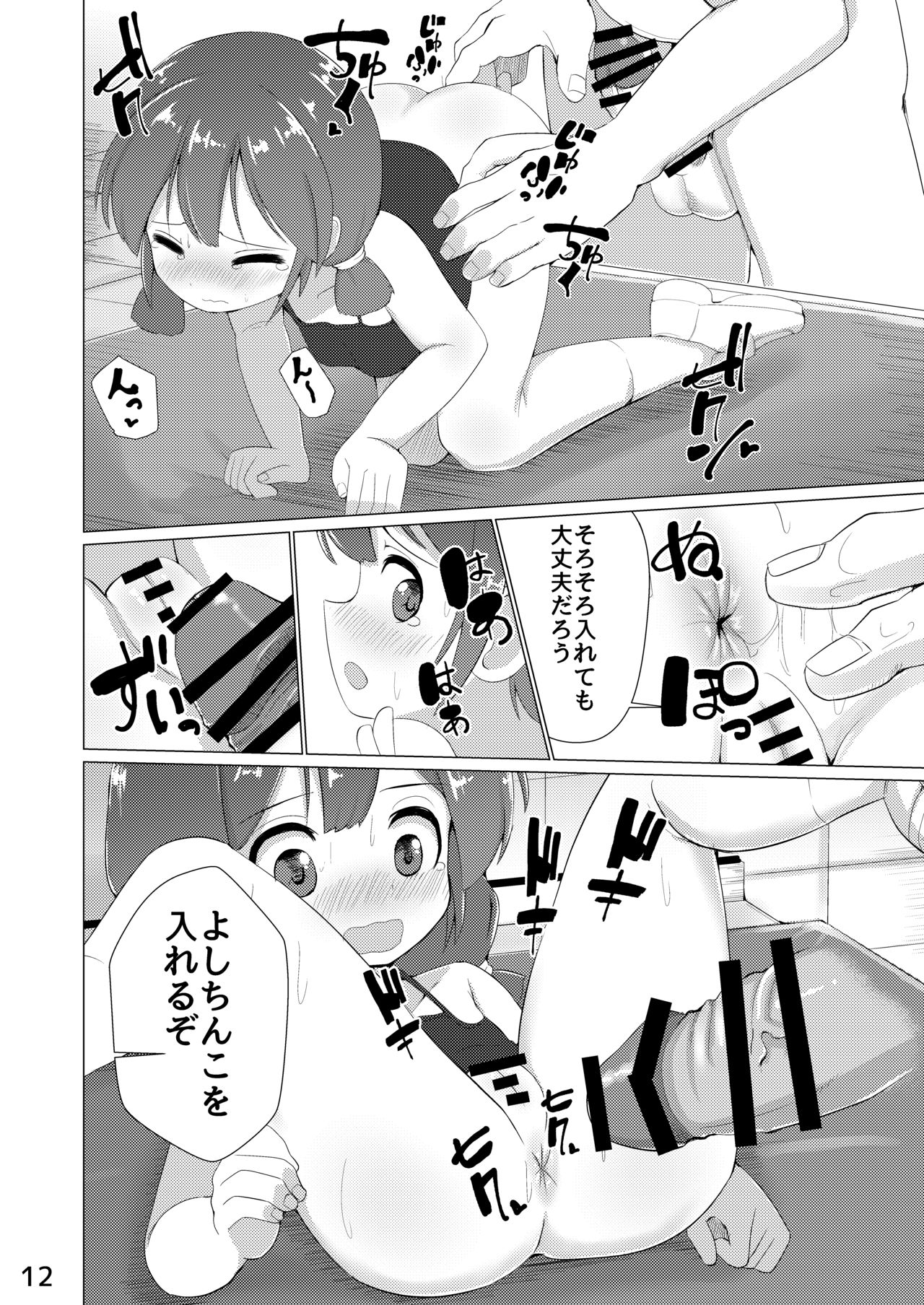 Tamokuteki Toile - Page 13