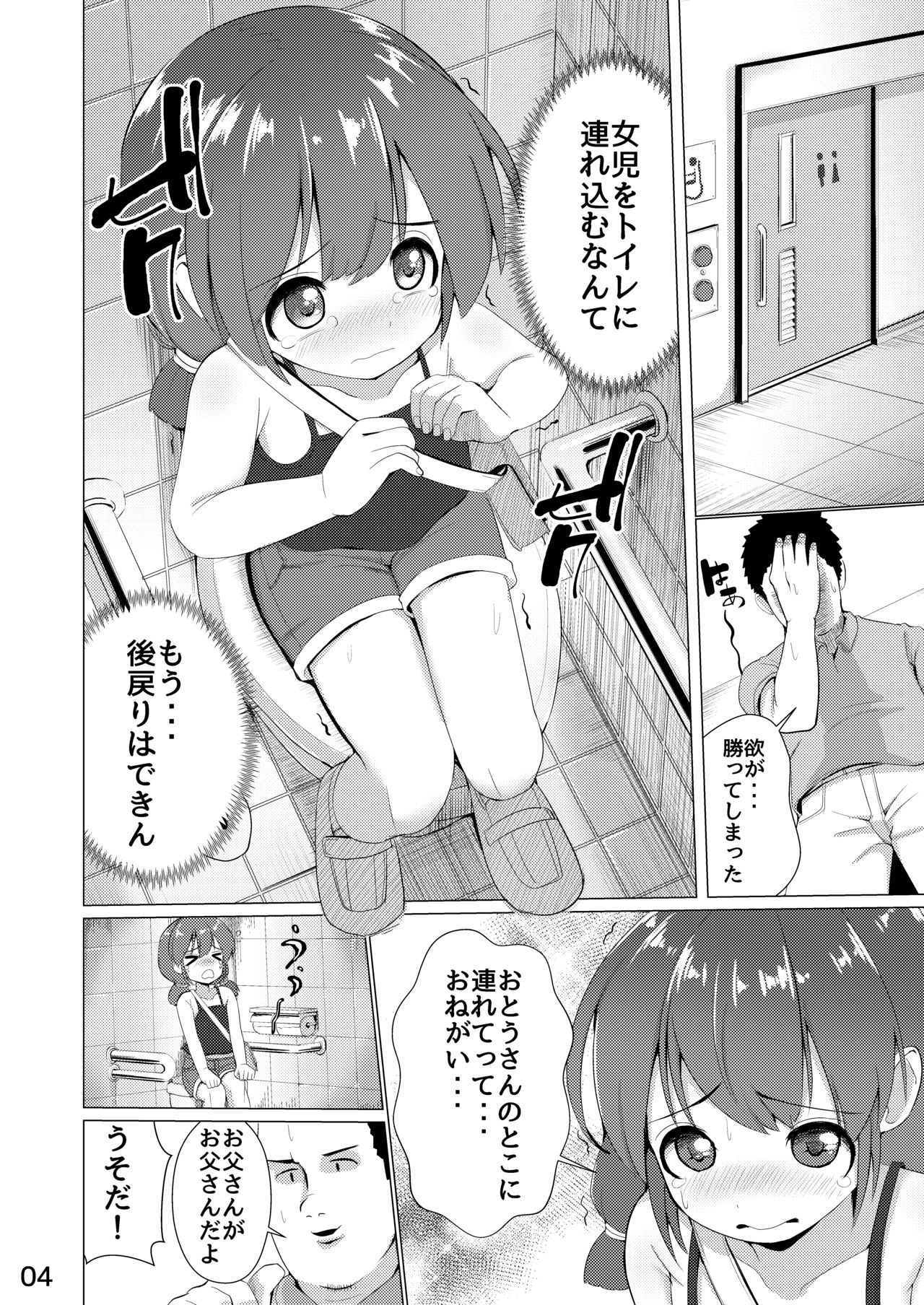 Tamokuteki Toile - Page 5