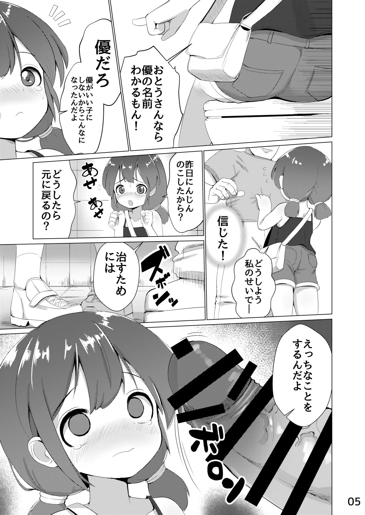 Tamokuteki Toile - Page 6