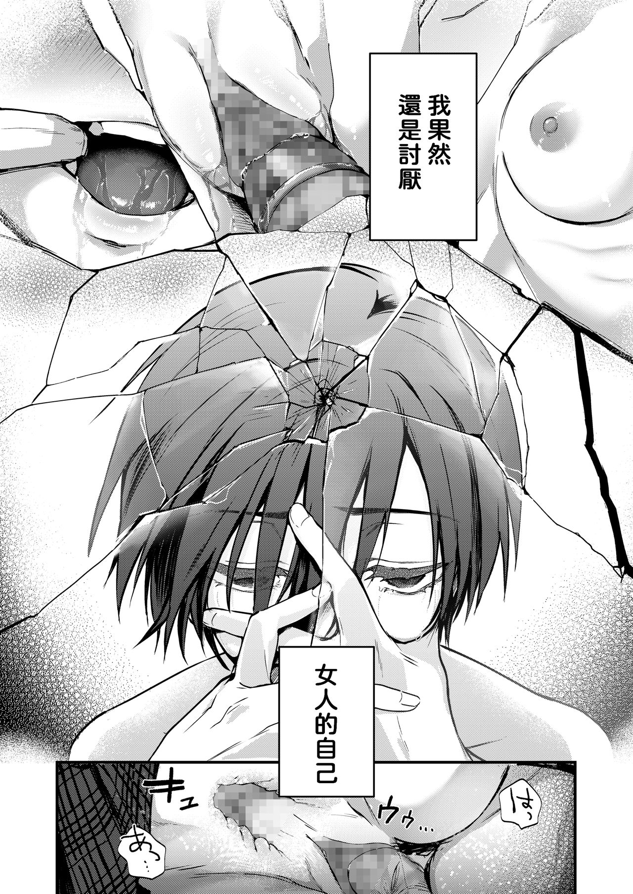 Me o Tsumuru Jiki - Page 14