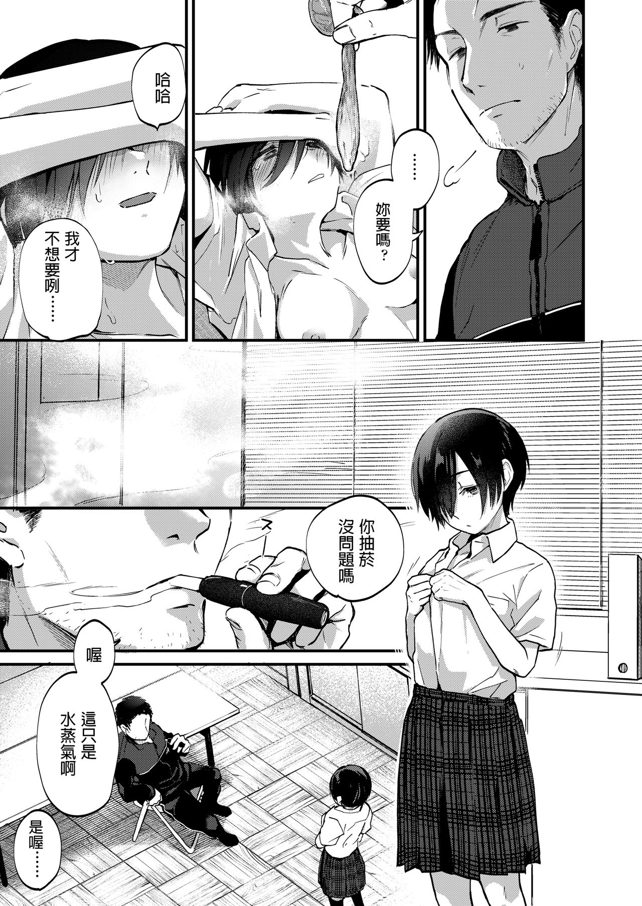 Me o Tsumuru Jiki - Page 21