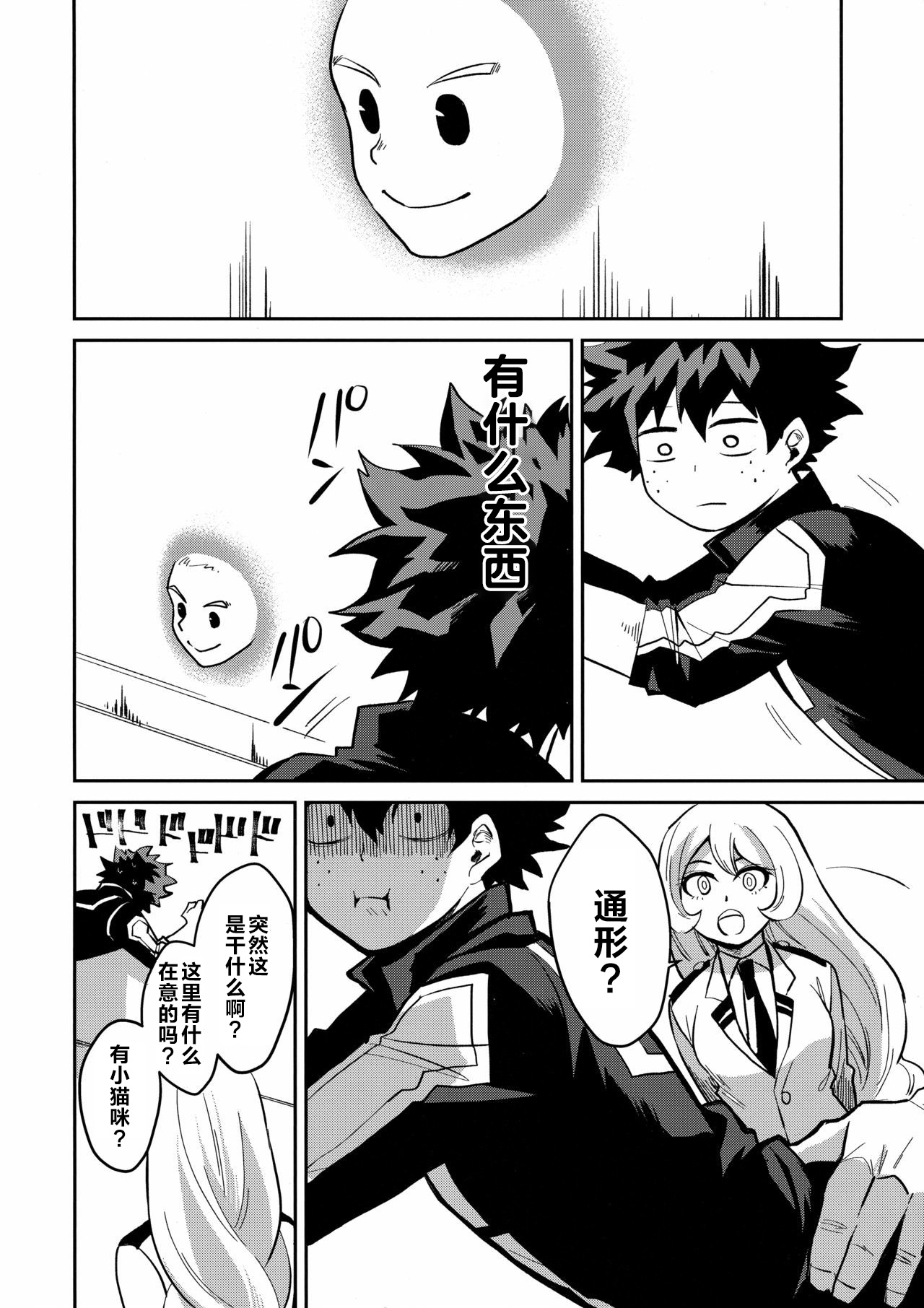 Invisible Baby - Page 15