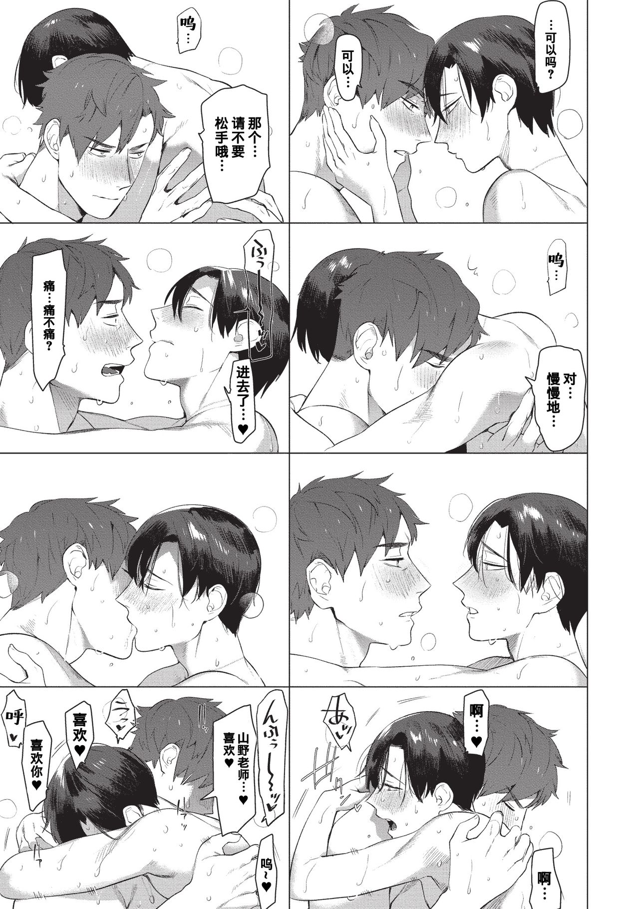 Sensei wa Benki ja Arimasen. | 老师不是便器。 - Page 23