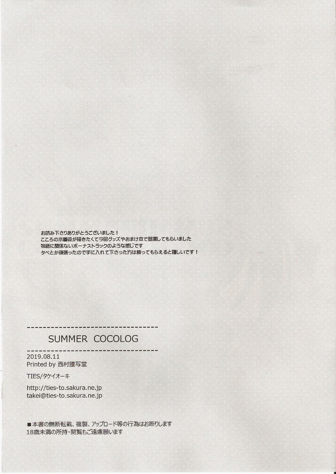 SUMMER COCOLOG - Page 12