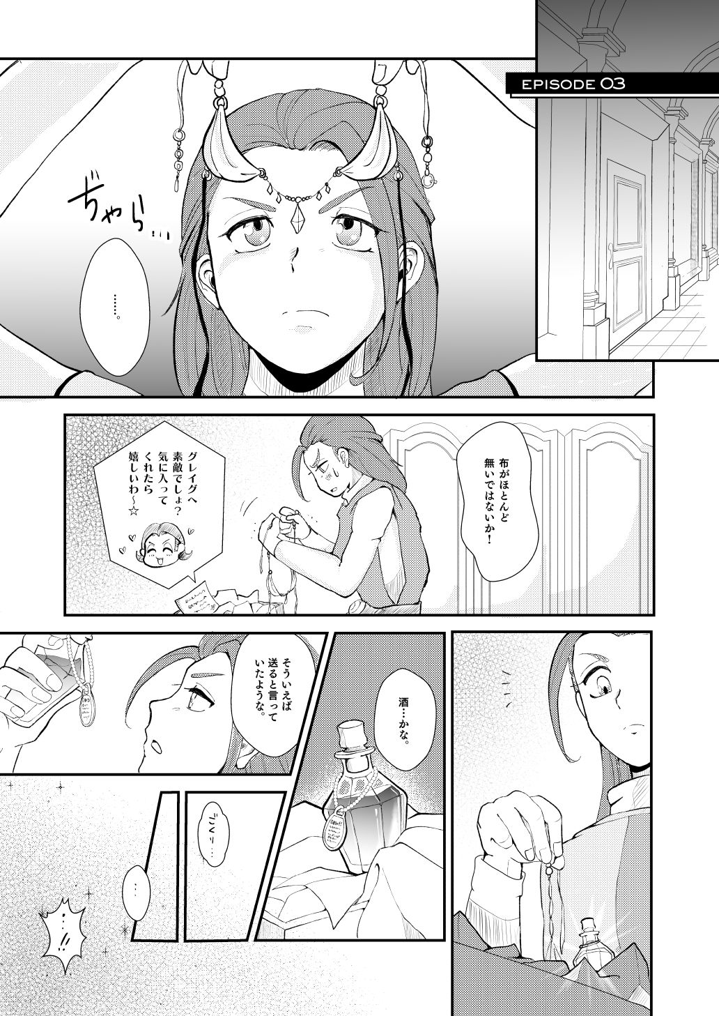 Modorenakattara xx Shiyou. - Page 10